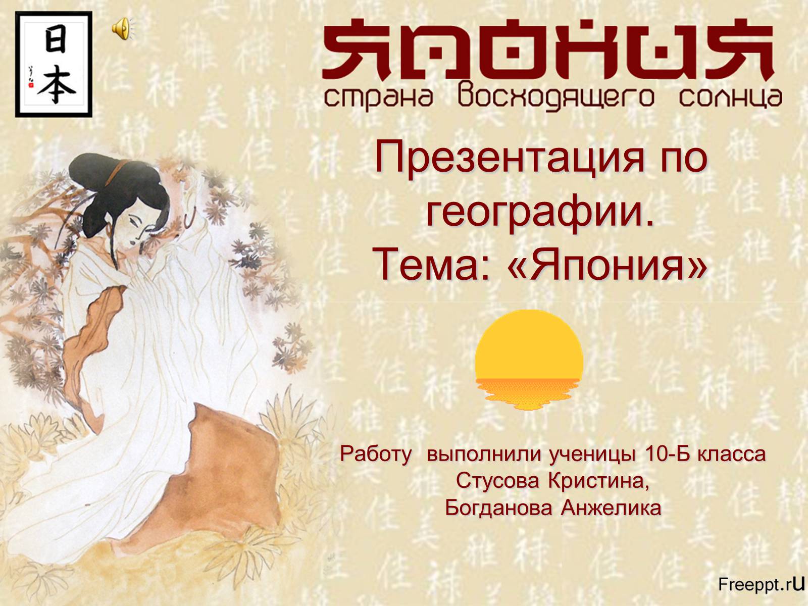 Презентація на тему «Японія» (варіант 31) - Слайд #1 Презентація на тему «Японія» (варіант 31) - Слайд #1