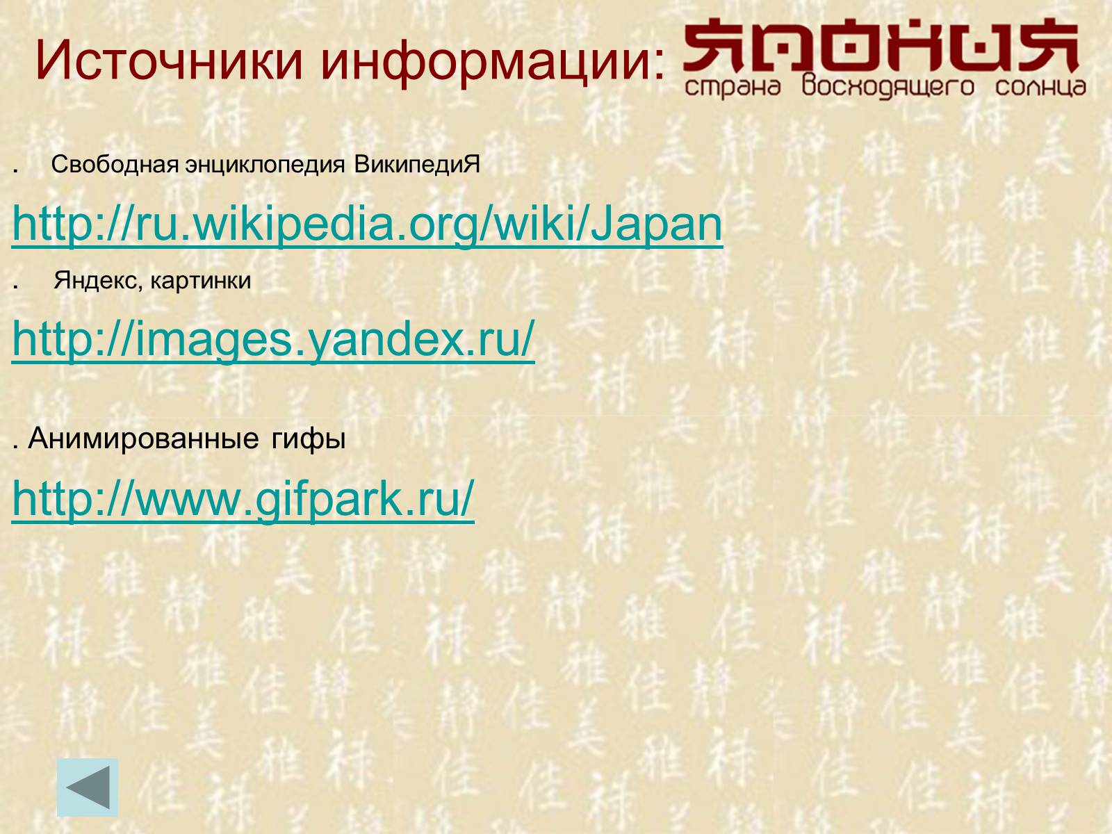 Презентація на тему «Японія» (варіант 31) - Слайд #12 Презентація на тему «Японія» (варіант 31) - Слайд #12