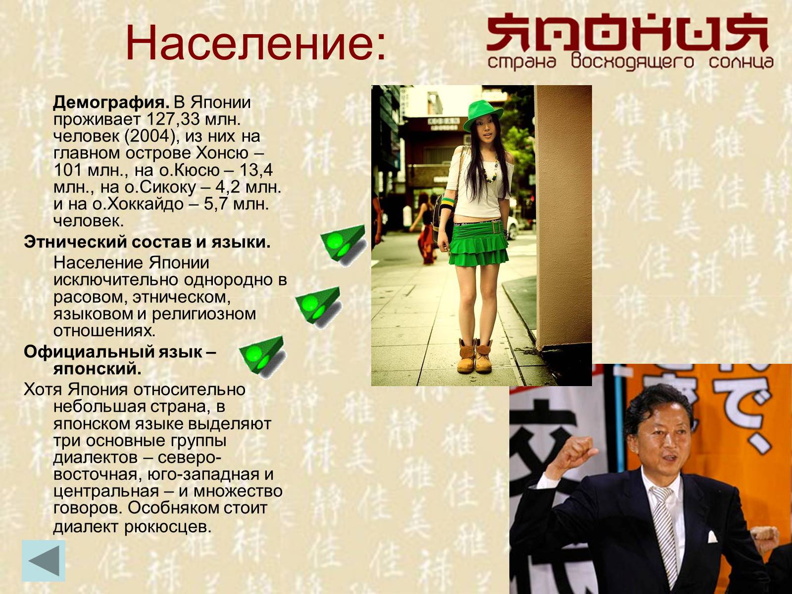 Презентація на тему «Японія» (варіант 31) - Слайд #7 Презентація на тему «Японія» (варіант 31) - Слайд #7