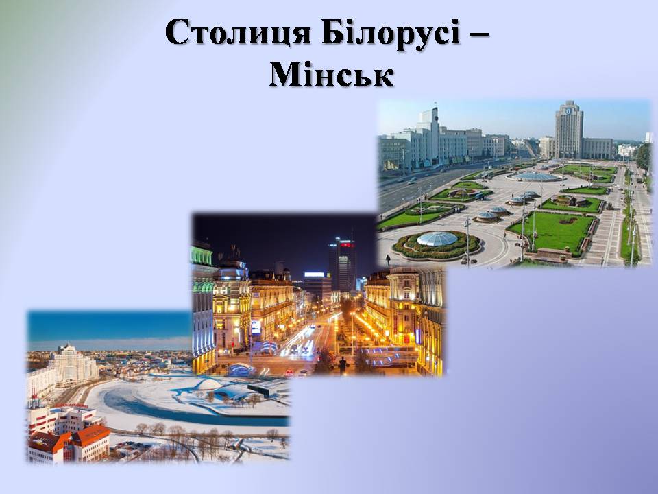 Презентація на тему «Республіка Білорусь» (варіант 5) - Слайд #9 Презентація на тему «Республіка Білорусь» (варіант 5) - Слайд #9