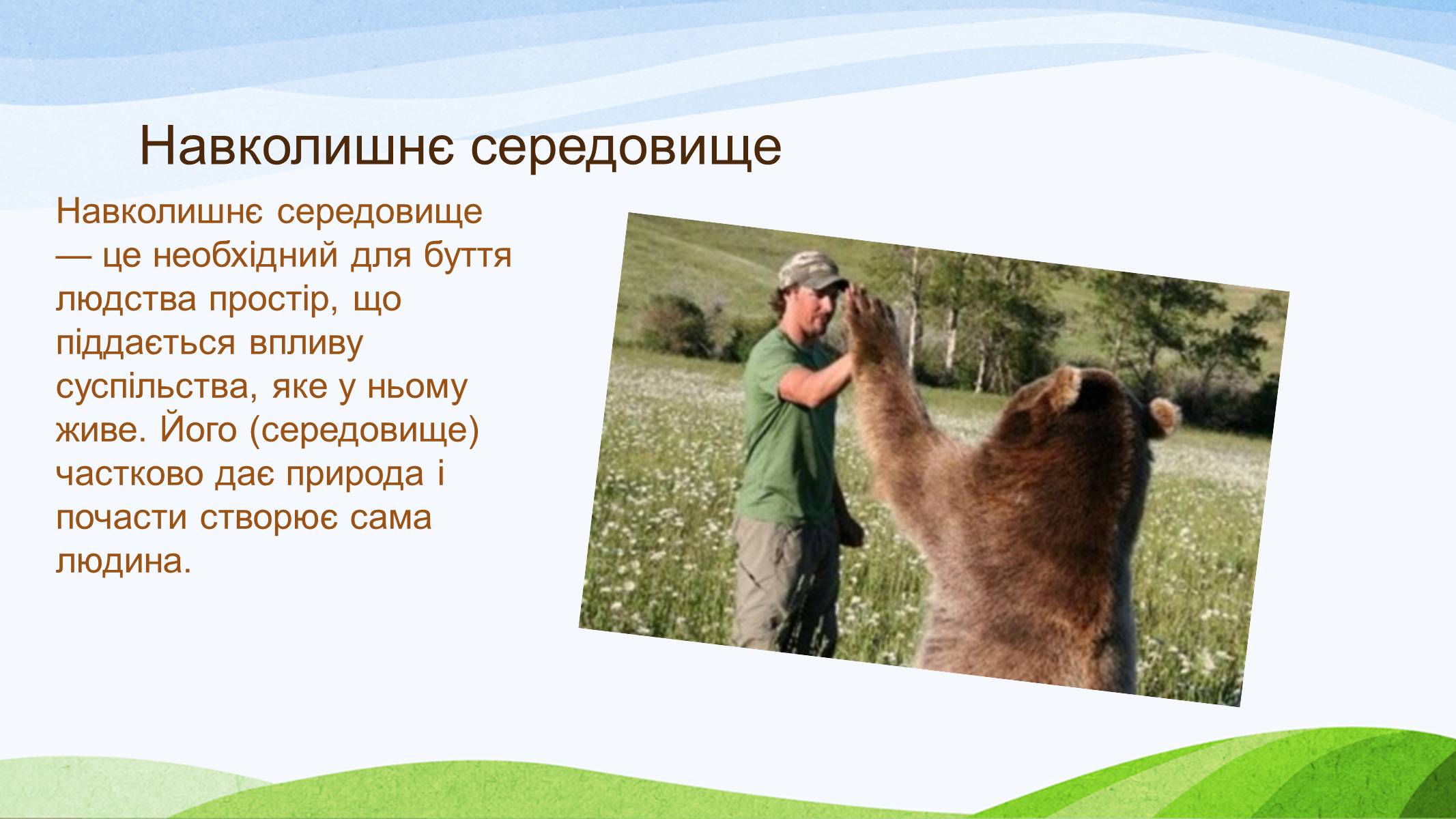 Презентація на тему «Вчення Вернадського» - Слайд #2