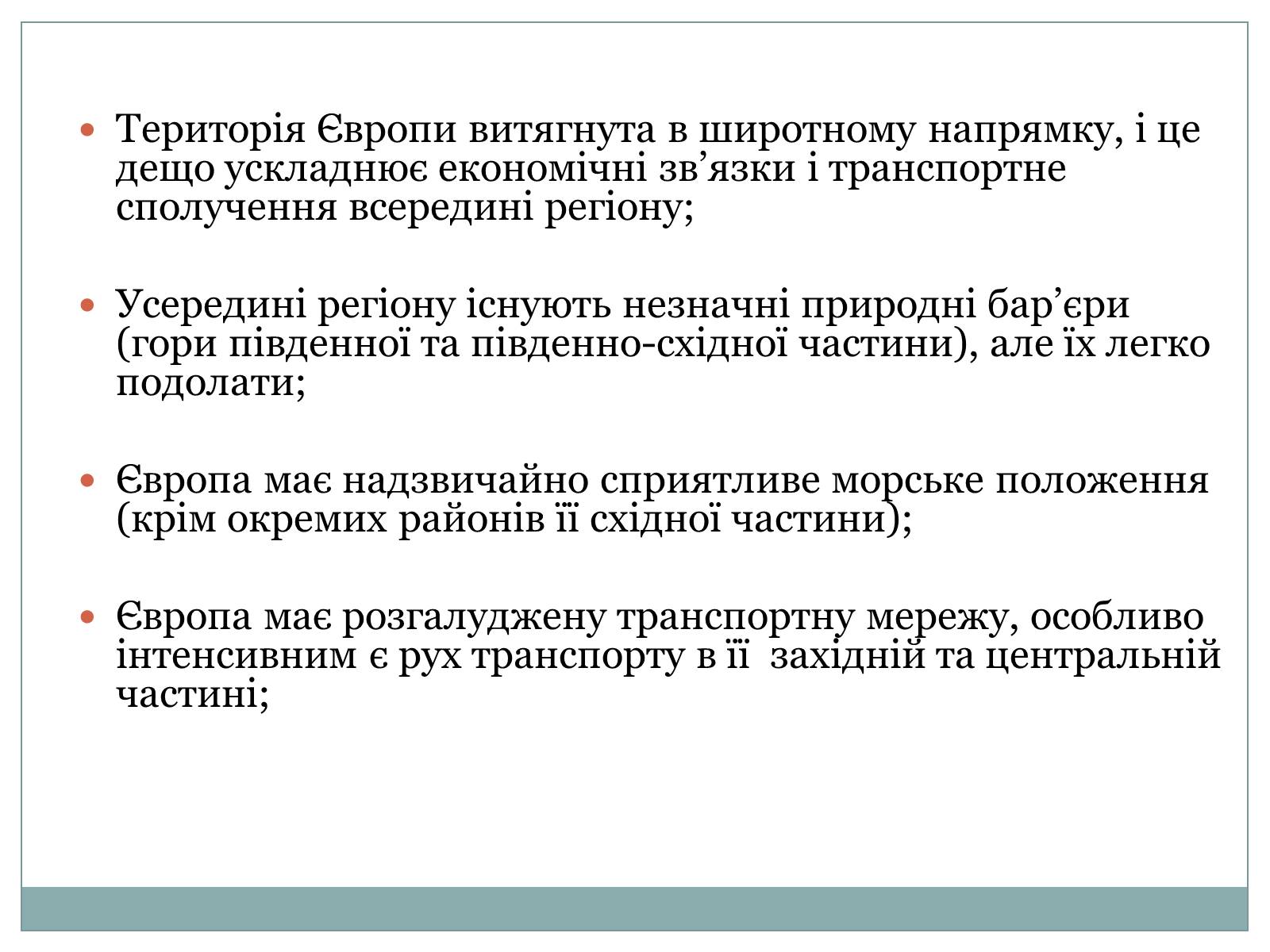 Презентація на тему «Географічне положення» - Слайд #10 Презентація на тему «Географічне положення» - Слайд #10
