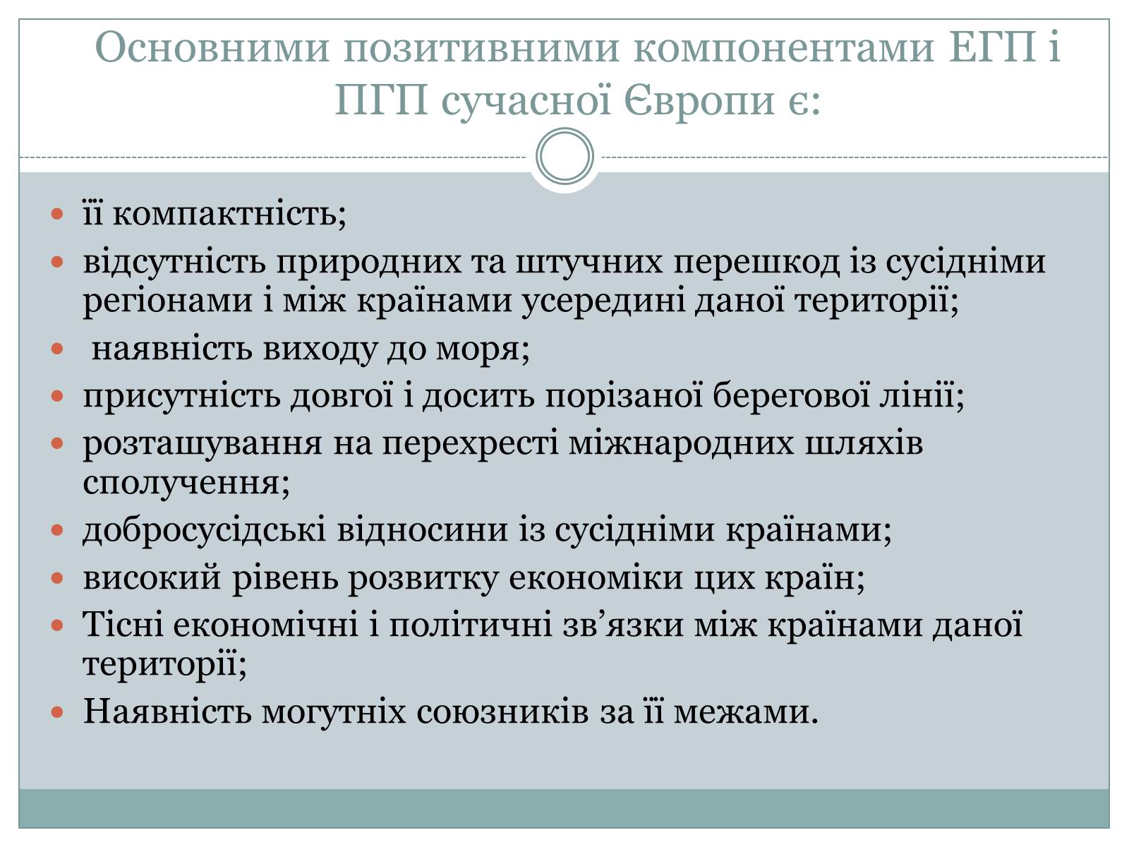 Презентація на тему «Географічне положення» - Слайд #11 Презентація на тему «Географічне положення» - Слайд #11