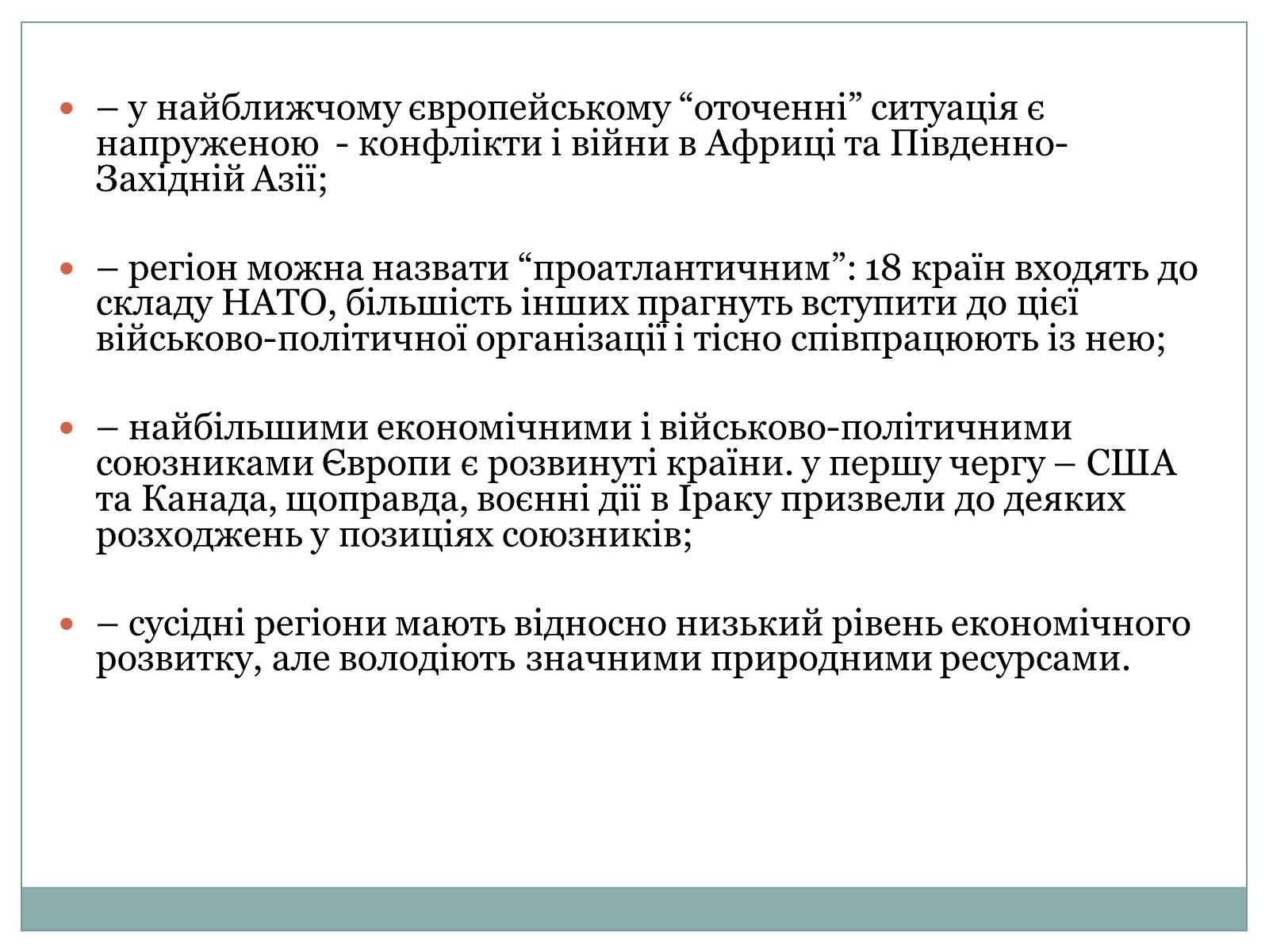 Презентація на тему «Географічне положення» - Слайд #12 Презентація на тему «Географічне положення» - Слайд #12