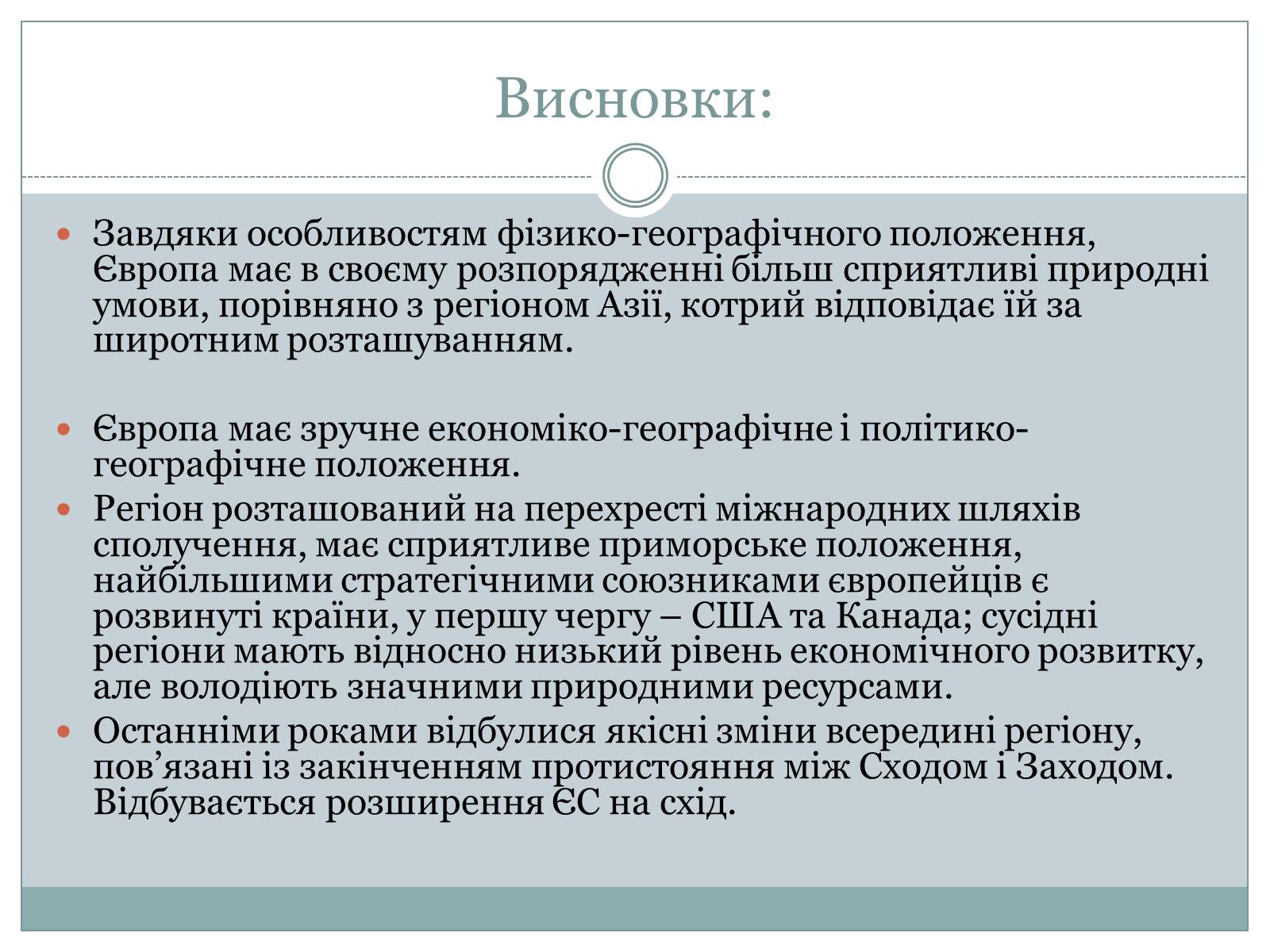 Презентація на тему «Географічне положення» - Слайд #13 Презентація на тему «Географічне положення» - Слайд #13