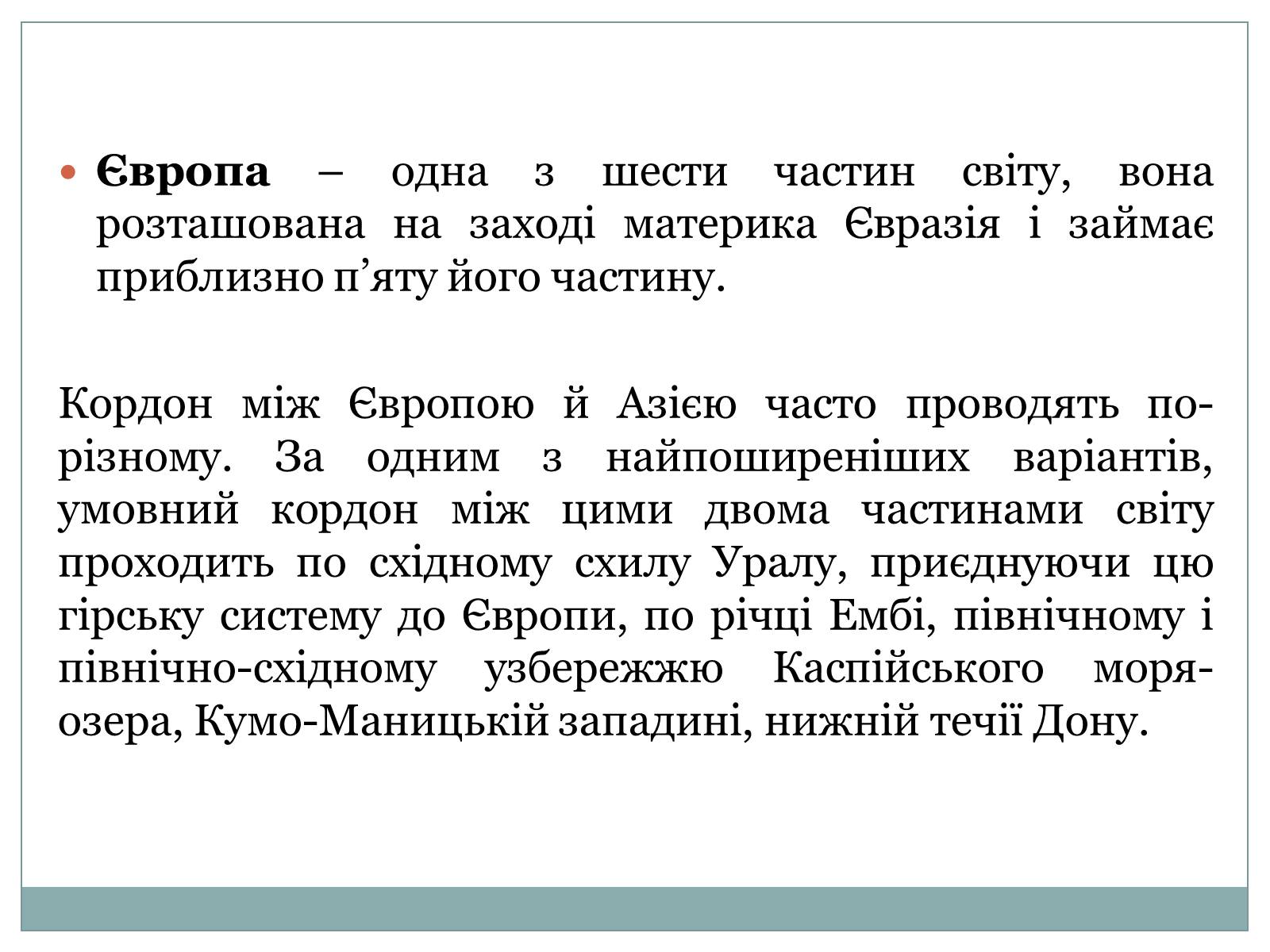 Презентація на тему «Географічне положення» - Слайд #3 Презентація на тему «Географічне положення» - Слайд #3