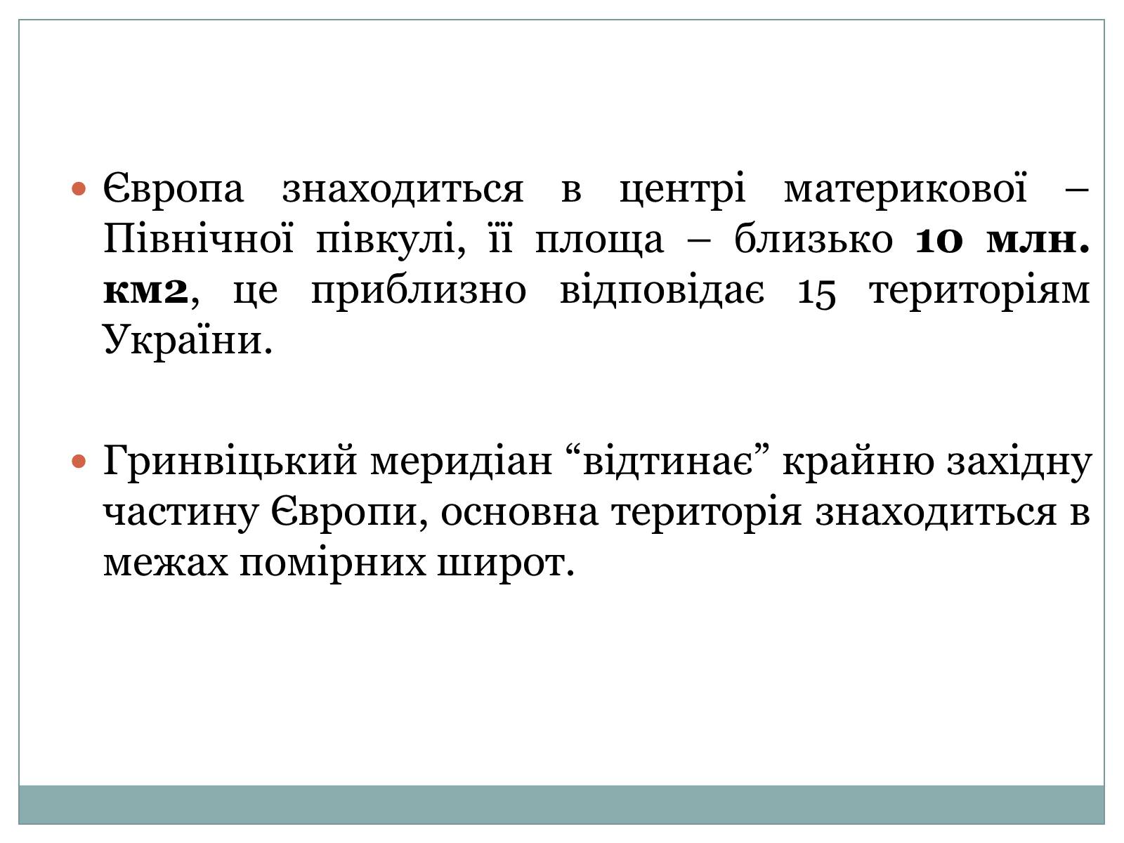 Презентація на тему «Географічне положення» - Слайд #4 Презентація на тему «Географічне положення» - Слайд #4