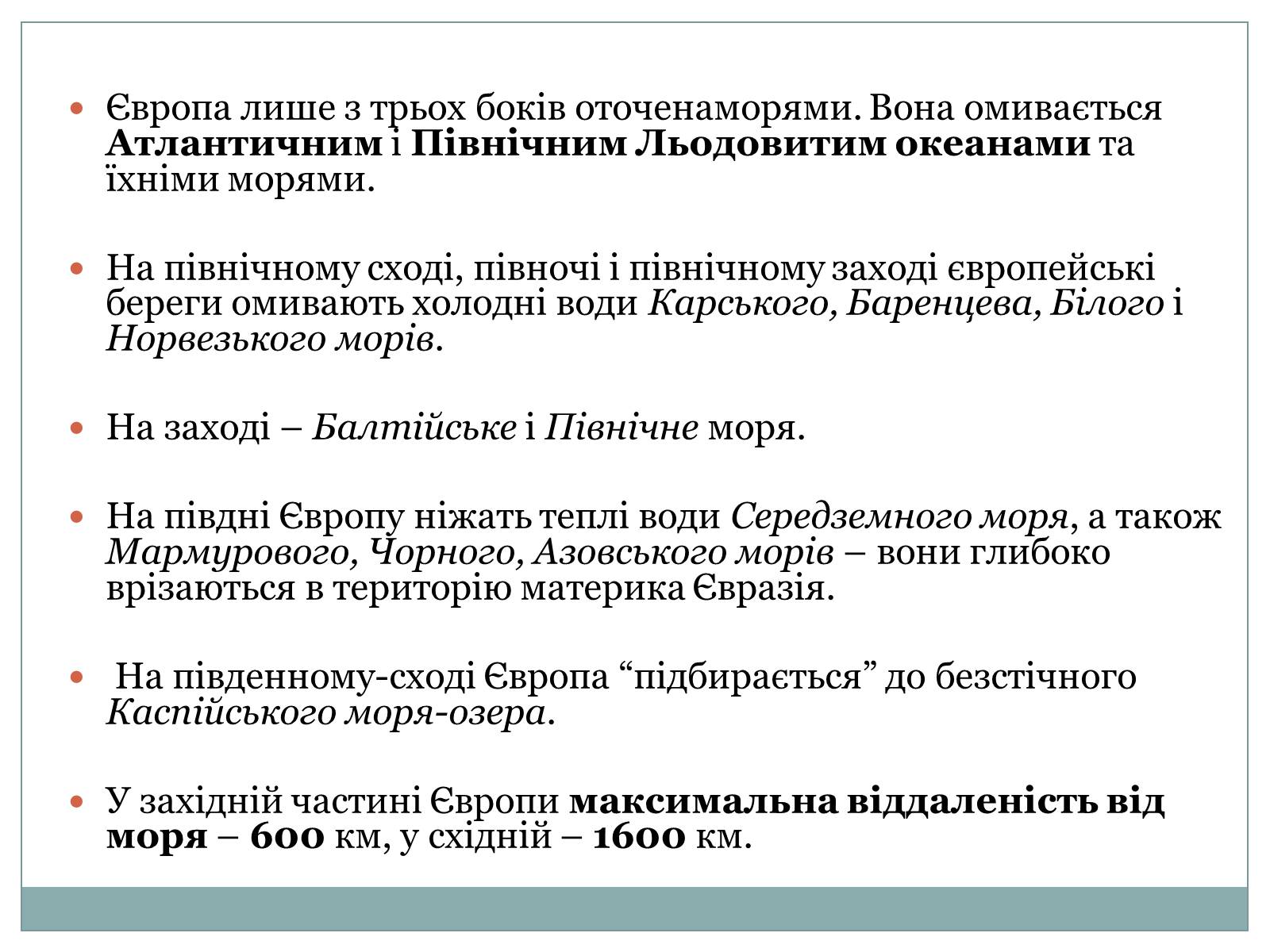 Презентація на тему «Географічне положення» - Слайд #8 Презентація на тему «Географічне положення» - Слайд #8