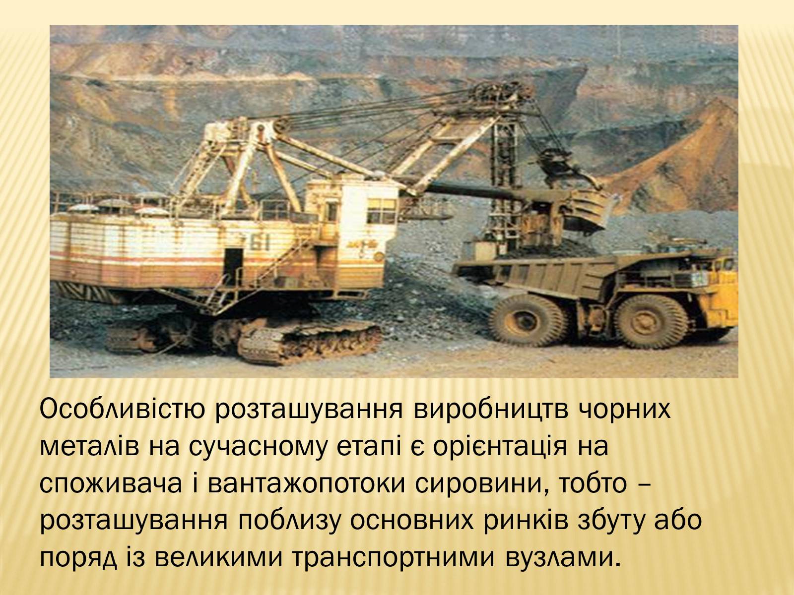 Презентація на тему «Чорна Металургія» (варіант 3) - Слайд #10 Презентація на тему «Чорна Металургія» (варіант 3) - Слайд #10