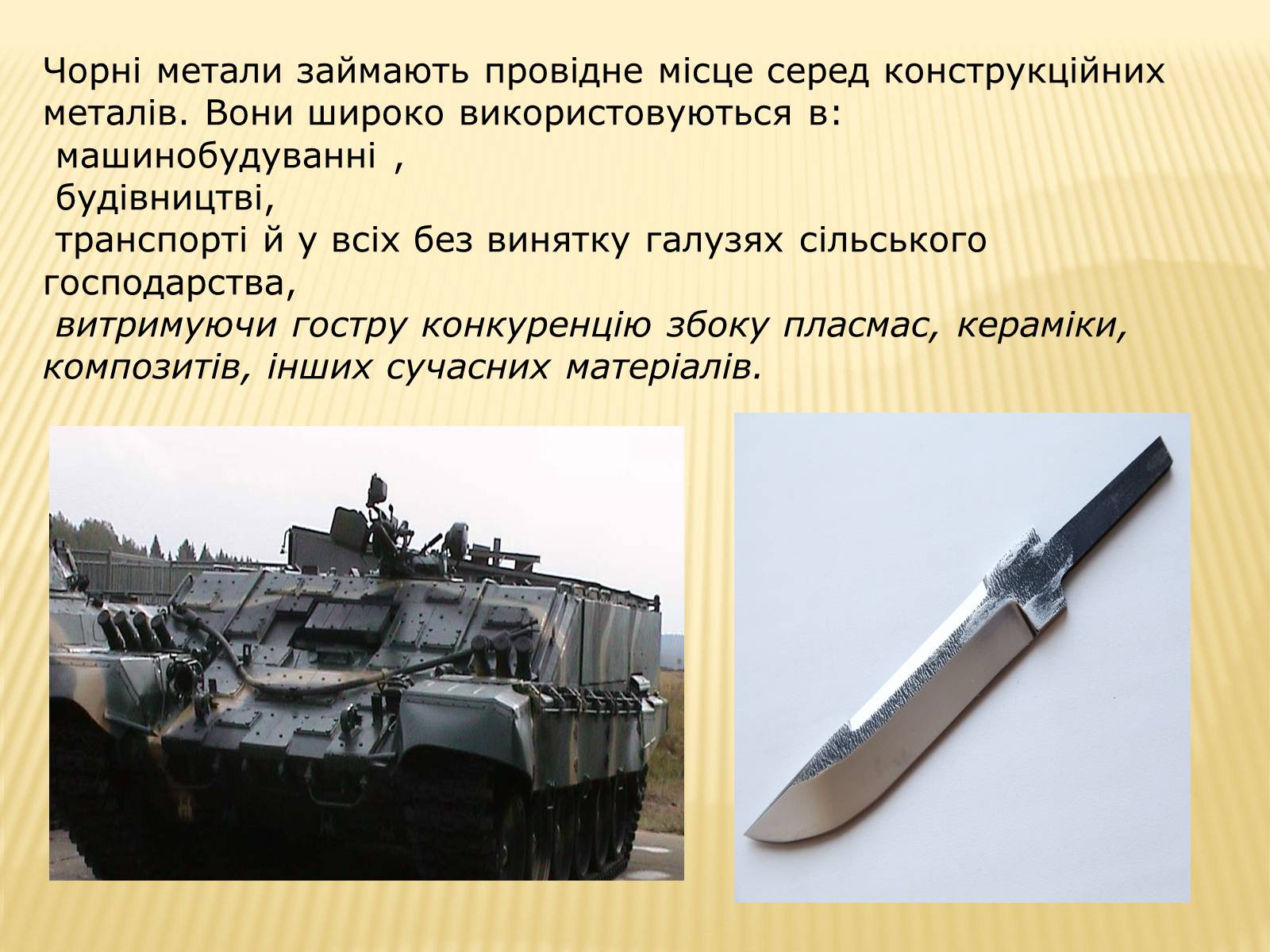 Презентація на тему «Чорна Металургія» (варіант 3) - Слайд #12 Презентація на тему «Чорна Металургія» (варіант 3) - Слайд #12
