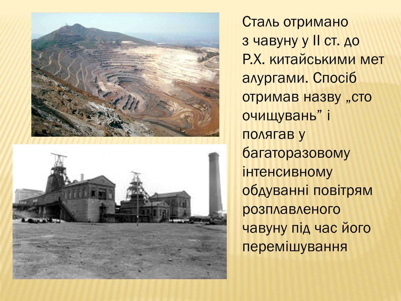 Презентація на тему «Чорна Металургія» (варіант 3) - Слайд #14 Презентація на тему «Чорна Металургія» (варіант 3) - Слайд #14