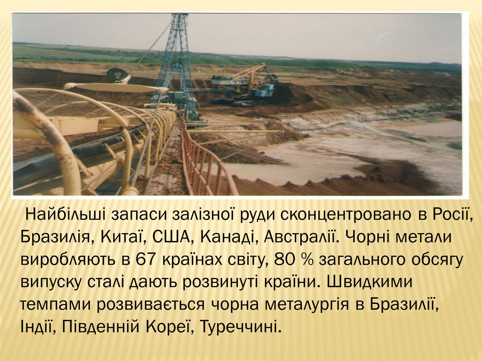 Презентація на тему «Чорна Металургія» (варіант 3) - Слайд #6 Презентація на тему «Чорна Металургія» (варіант 3) - Слайд #6