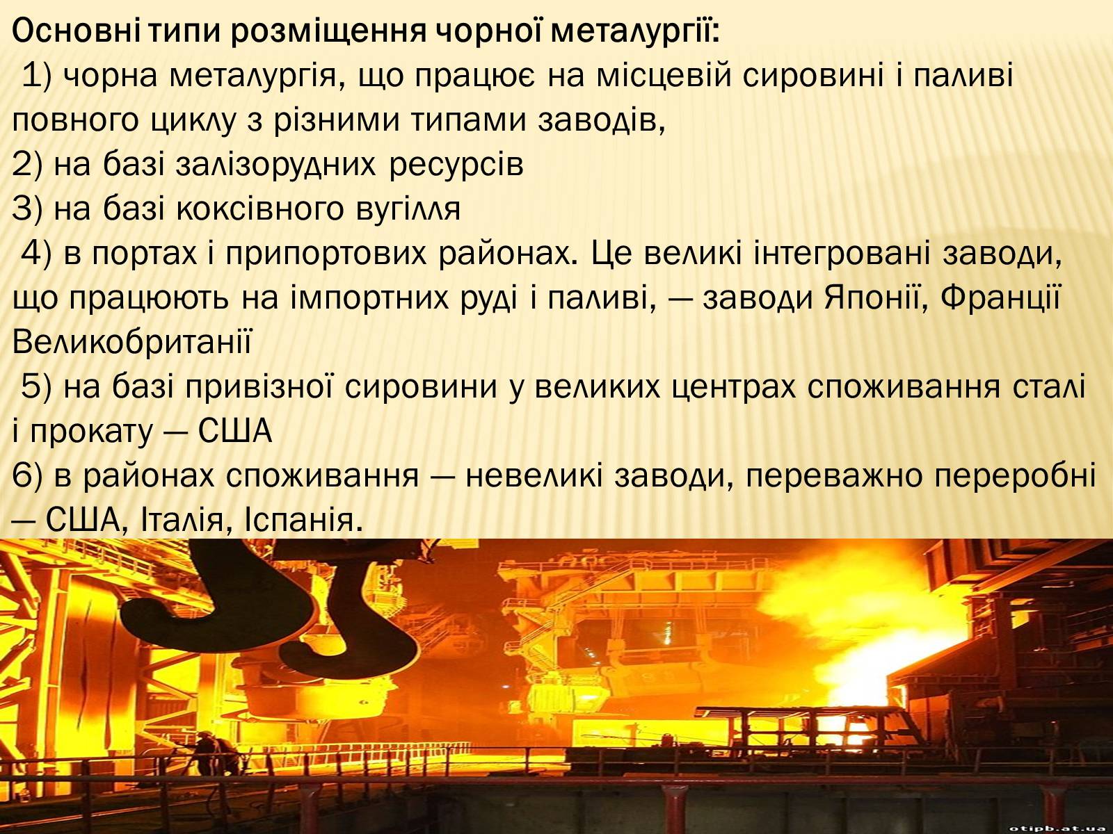 Презентація на тему «Чорна Металургія» (варіант 3) - Слайд #9 Презентація на тему «Чорна Металургія» (варіант 3) - Слайд #9