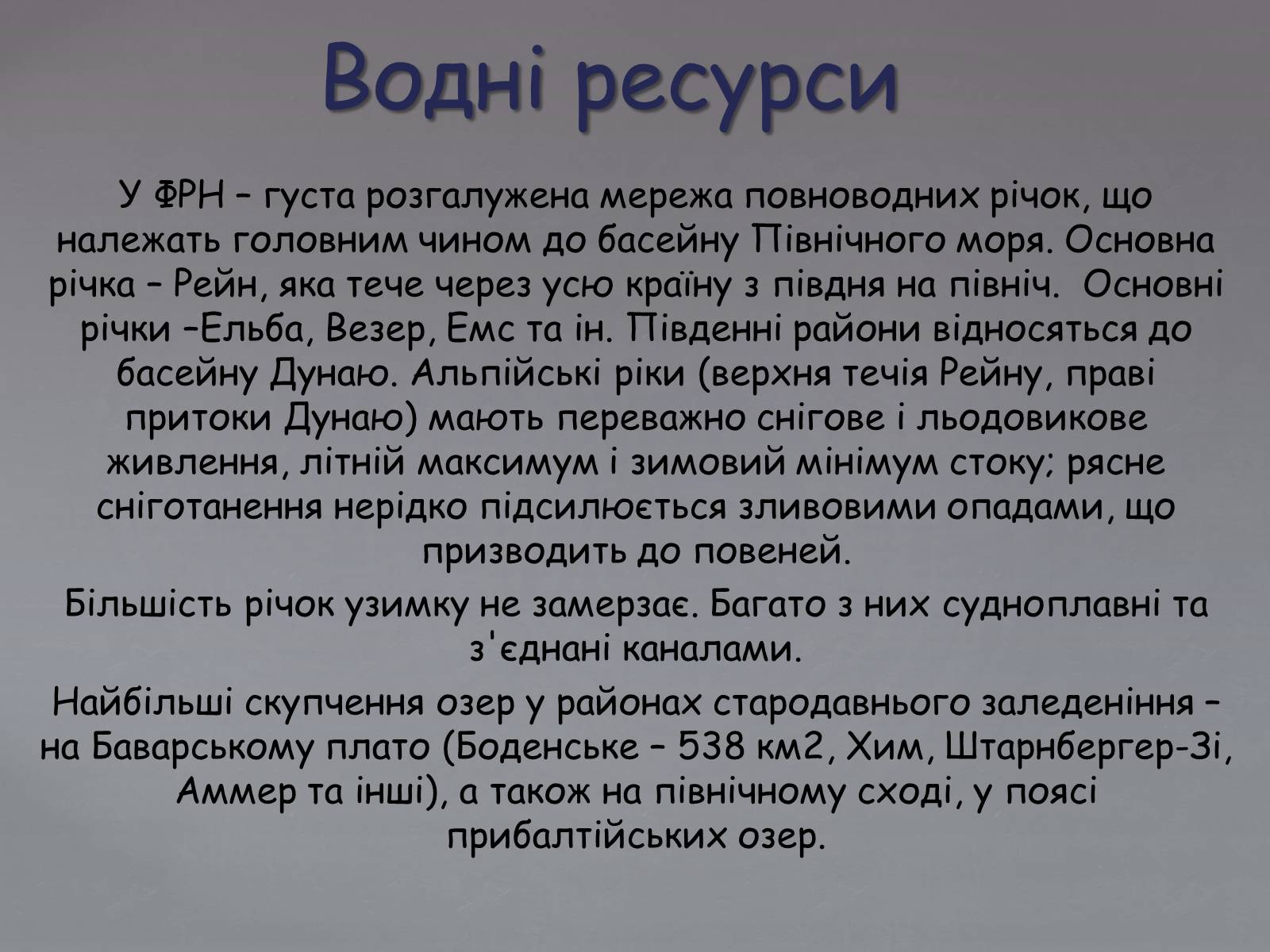 Презентація на тему «Федеративна Республіка Німеччина» (варіант 5) - Слайд #11 Презентація на тему «Федеративна Республіка Німеччина» (варіант 5) - Слайд #11