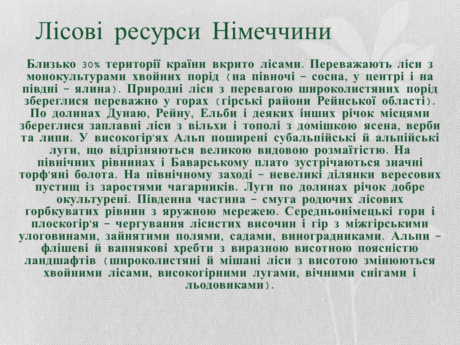 Презентація на тему «Федеративна Республіка Німеччина» (варіант 5) - Слайд #13 Презентація на тему «Федеративна Республіка Німеччина» (варіант 5) - Слайд #13