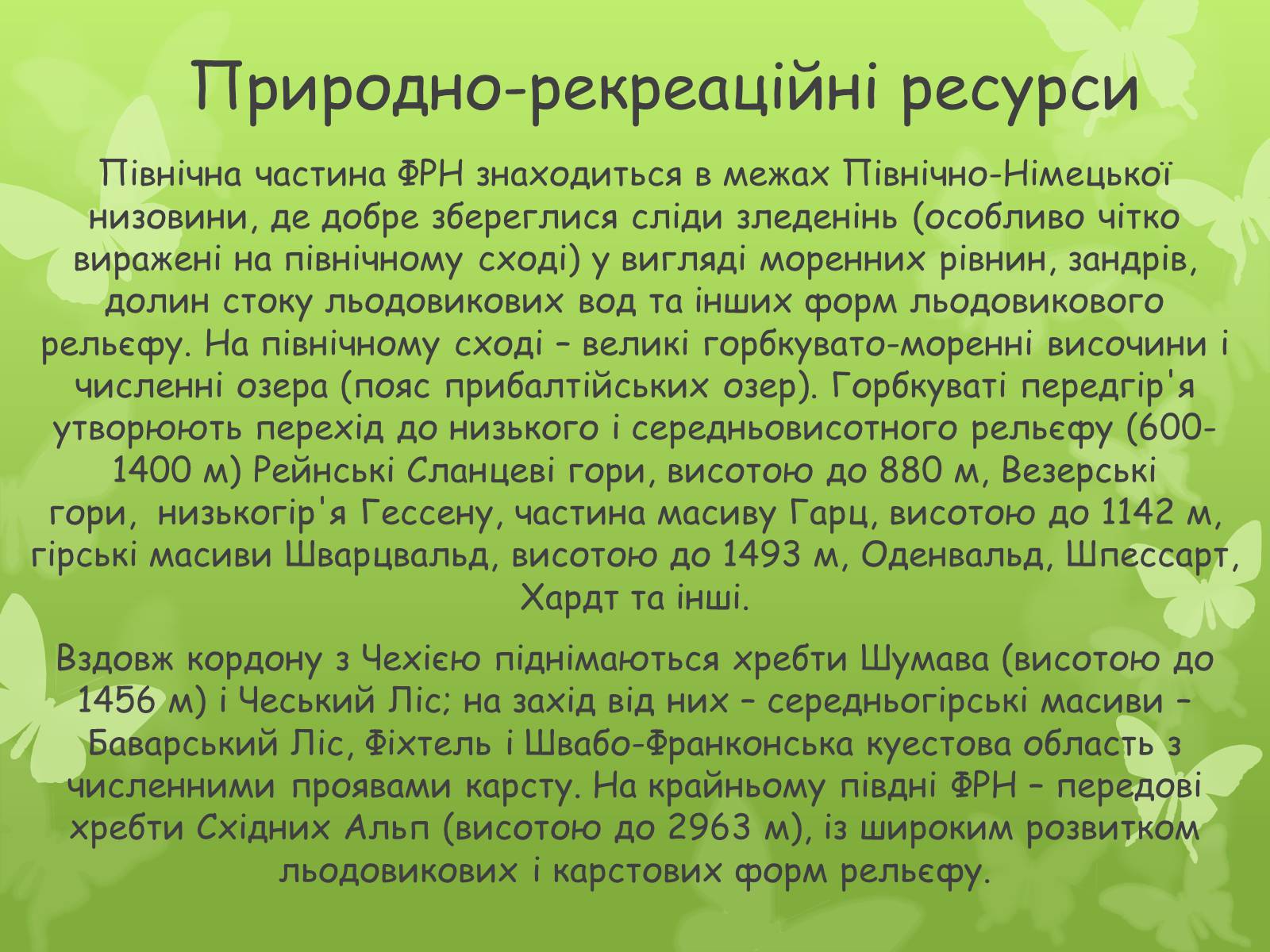 Презентація на тему «Федеративна Республіка Німеччина» (варіант 5) - Слайд #15 Презентація на тему «Федеративна Республіка Німеччина» (варіант 5) - Слайд #15