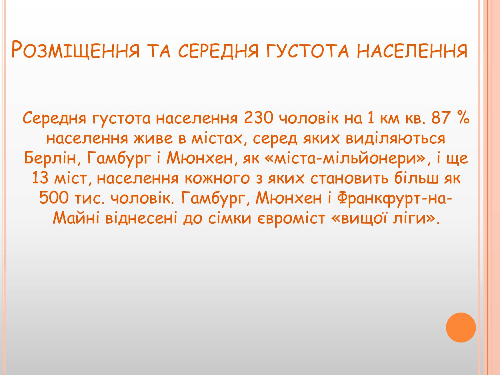 Презентація на тему «Федеративна Республіка Німеччина» (варіант 5) - Слайд #21 Презентація на тему «Федеративна Республіка Німеччина» (варіант 5) - Слайд #21