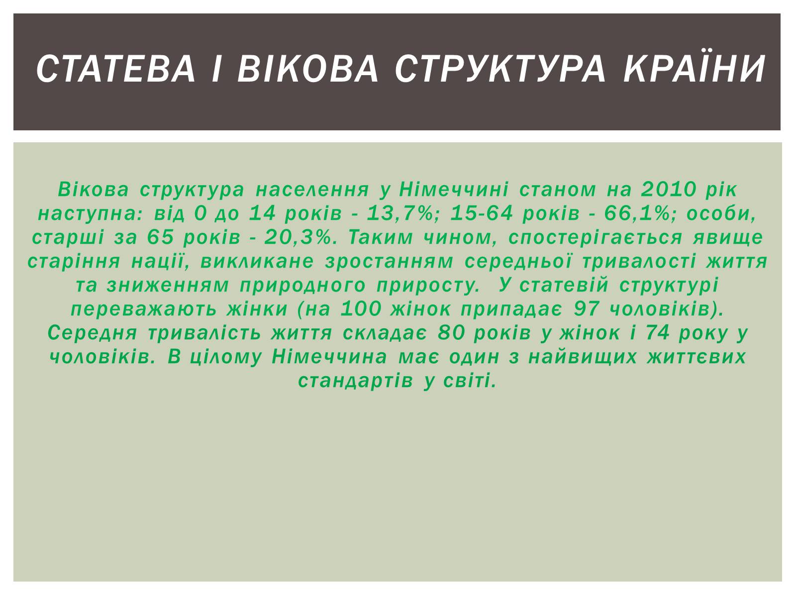 Презентація на тему «Федеративна Республіка Німеччина» (варіант 5) - Слайд #22 Презентація на тему «Федеративна Республіка Німеччина» (варіант 5) - Слайд #22