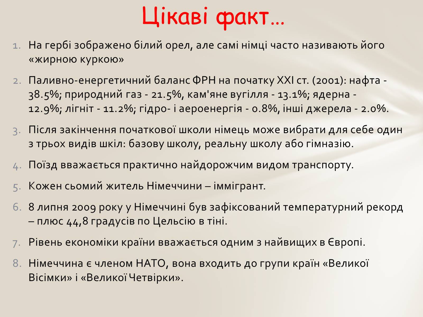 Презентація на тему «Федеративна Республіка Німеччина» (варіант 5) - Слайд #23 Презентація на тему «Федеративна Республіка Німеччина» (варіант 5) - Слайд #23