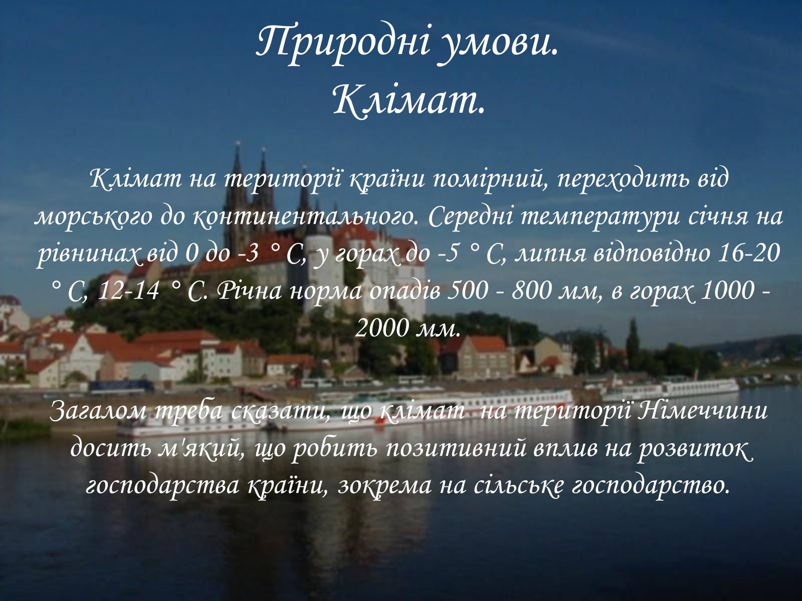 Презентація на тему «Федеративна Республіка Німеччина» (варіант 5) - Слайд #5 Презентація на тему «Федеративна Республіка Німеччина» (варіант 5) - Слайд #5