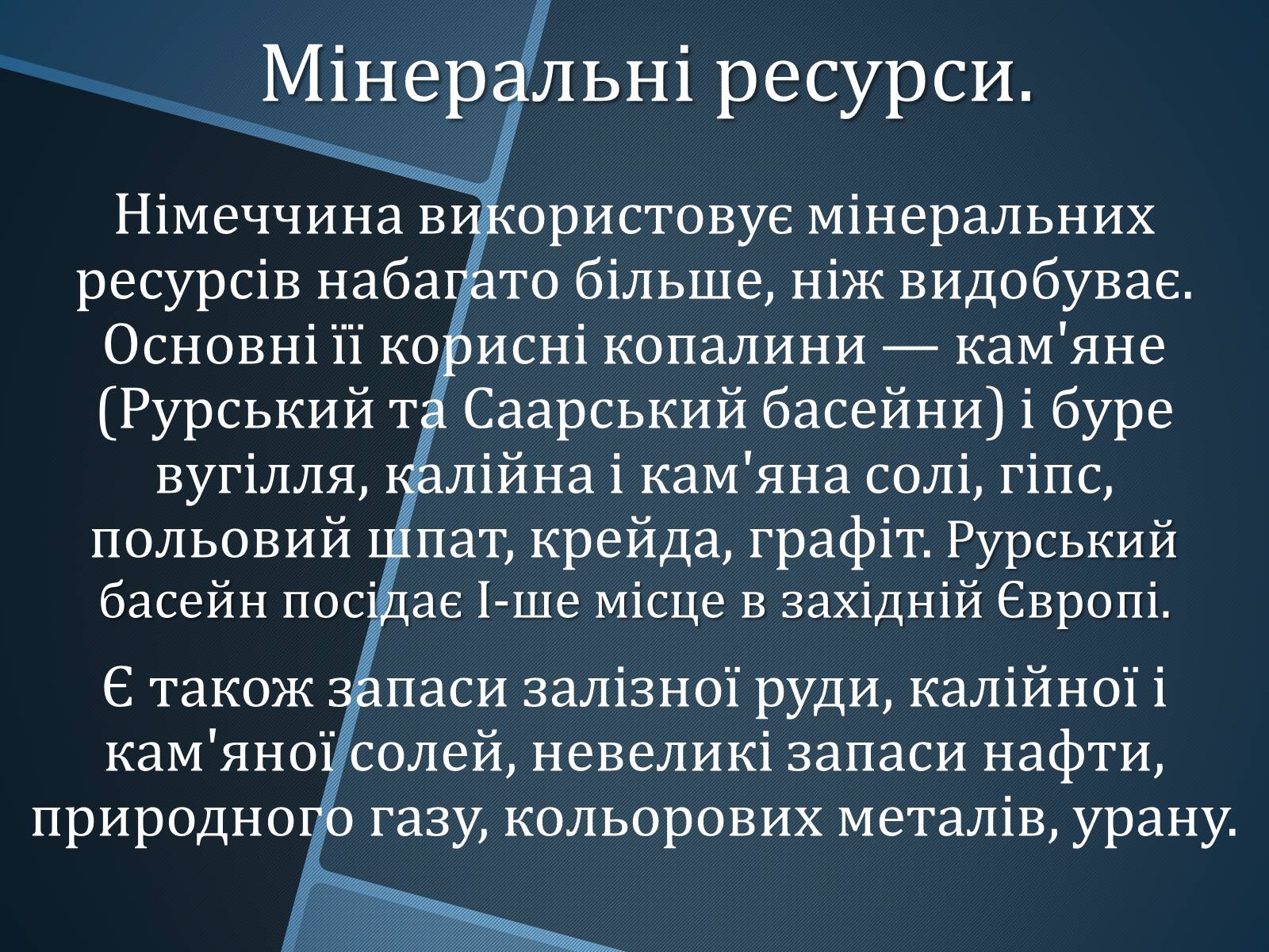 Презентація на тему «Федеративна Республіка Німеччина» (варіант 5) - Слайд #9 Презентація на тему «Федеративна Республіка Німеччина» (варіант 5) - Слайд #9