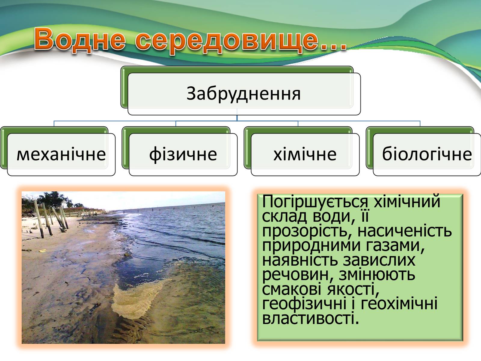 Презентація на тему «Деградація природи» (варіант 3) - Слайд #4 Презентація на тему «Деградація природи» (варіант 3) - Слайд #4