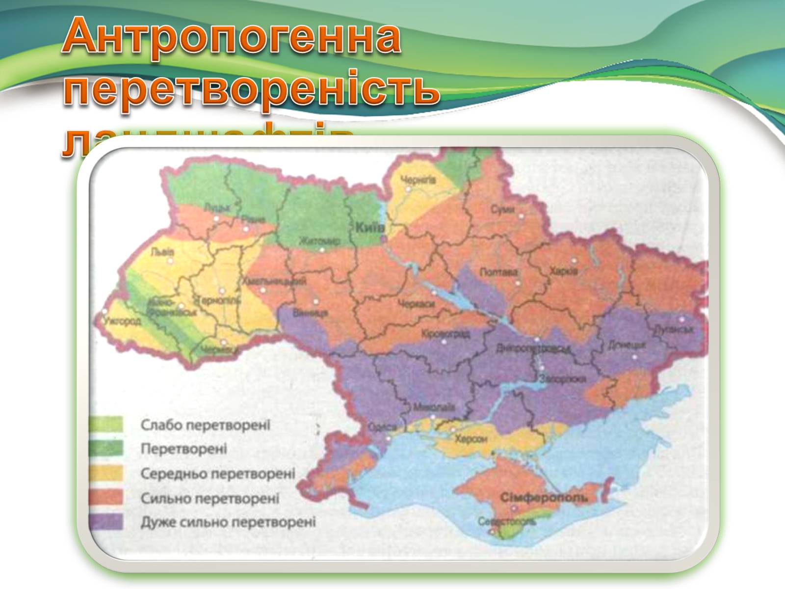 Презентація на тему «Деградація природи» (варіант 3) - Слайд #6 Презентація на тему «Деградація природи» (варіант 3) - Слайд #6
