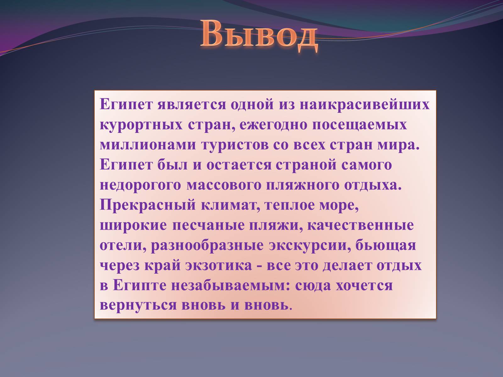Презентація на тему «Египет» (варіант 1) - Слайд #11 Презентація на тему «Египет» (варіант 1) - Слайд #11