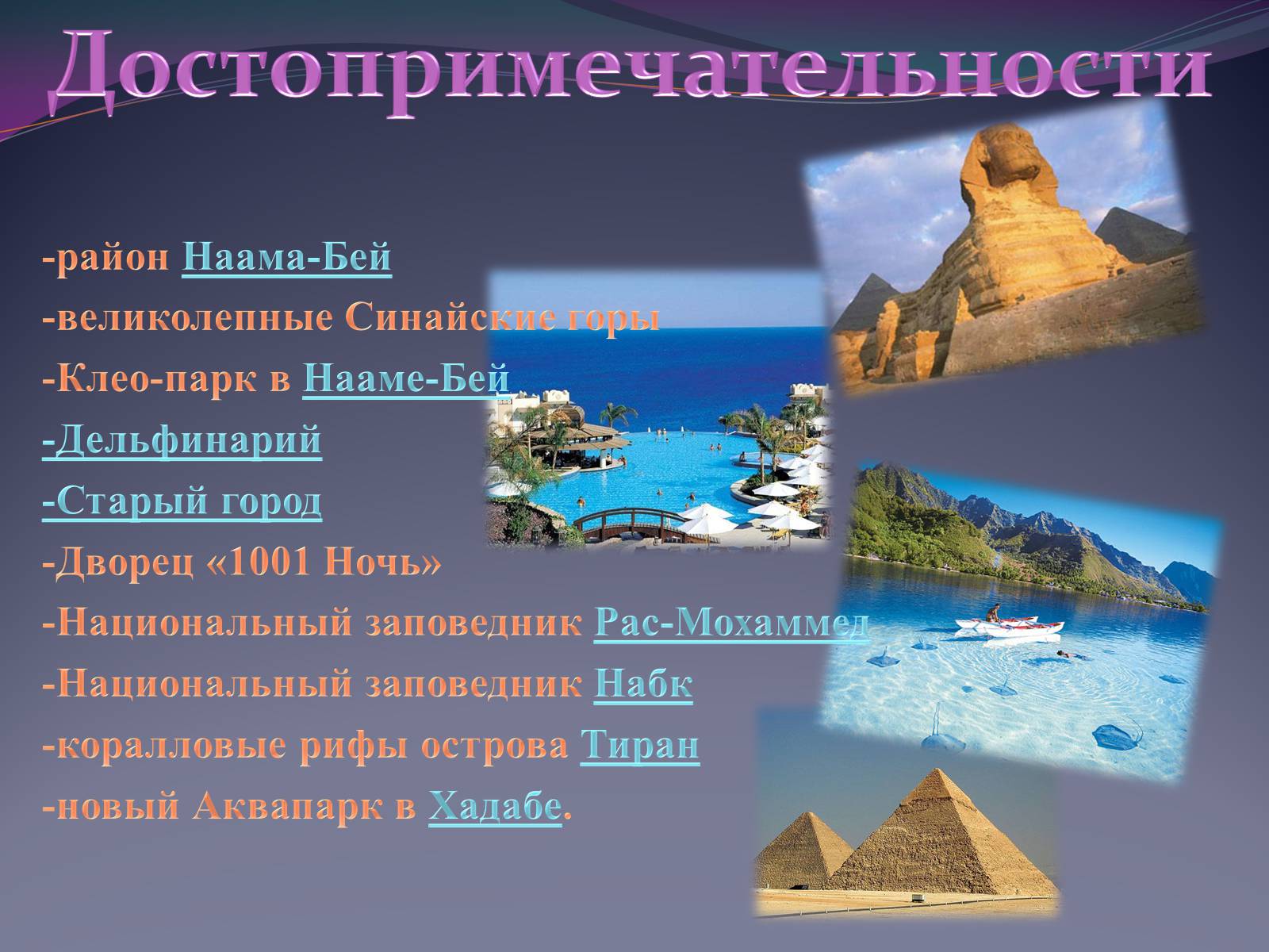 Презентація на тему «Египет» (варіант 1) - Слайд #7 Презентація на тему «Египет» (варіант 1) - Слайд #7