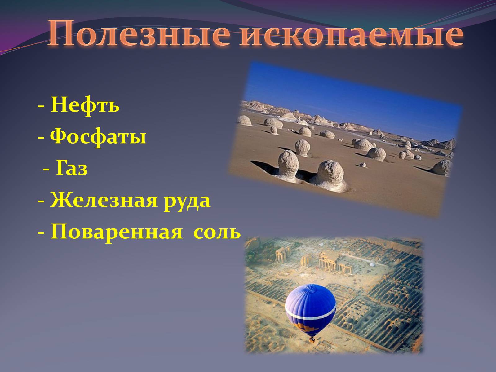 Презентація на тему «Египет» (варіант 1) - Слайд #9 Презентація на тему «Египет» (варіант 1) - Слайд #9