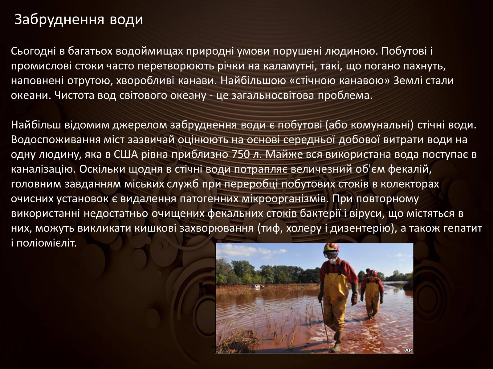 Презентація на тему «Техногенні проблеми сьогодення» - Слайд #13 Презентація на тему «Техногенні проблеми сьогодення» - Слайд #13