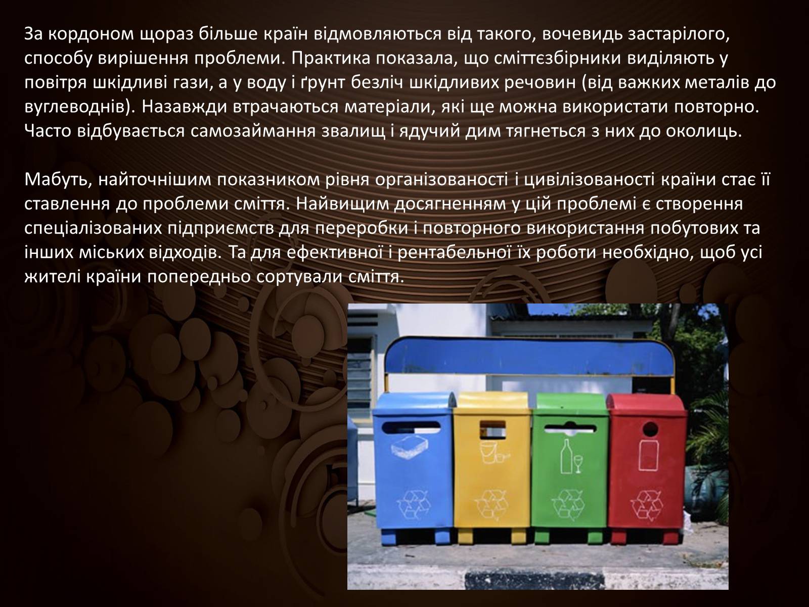 Презентація на тему «Техногенні проблеми сьогодення» - Слайд #16 Презентація на тему «Техногенні проблеми сьогодення» - Слайд #16