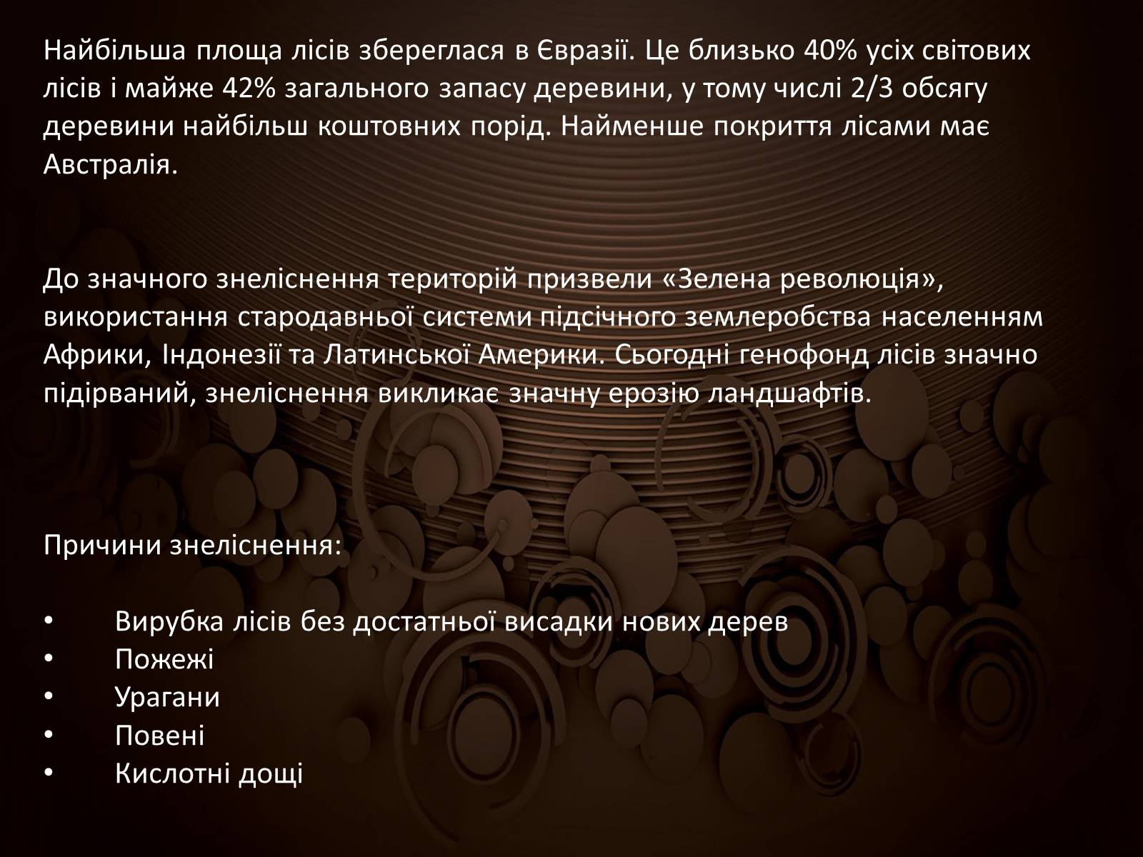 Презентація на тему «Техногенні проблеми сьогодення» - Слайд #18 Презентація на тему «Техногенні проблеми сьогодення» - Слайд #18