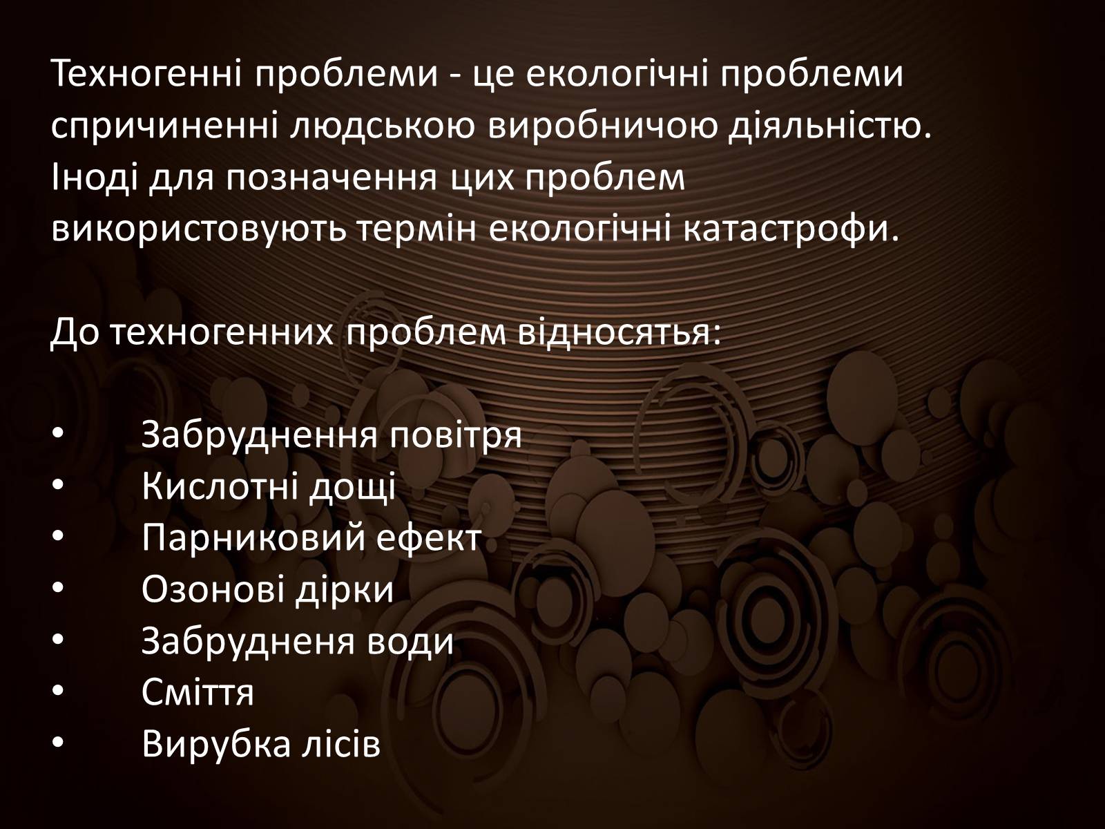 Презентація на тему «Техногенні проблеми сьогодення» - Слайд #2 Презентація на тему «Техногенні проблеми сьогодення» - Слайд #2