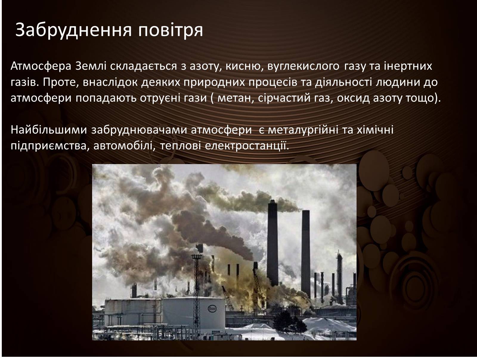 Презентація на тему «Техногенні проблеми сьогодення» - Слайд #3 Презентація на тему «Техногенні проблеми сьогодення» - Слайд #3