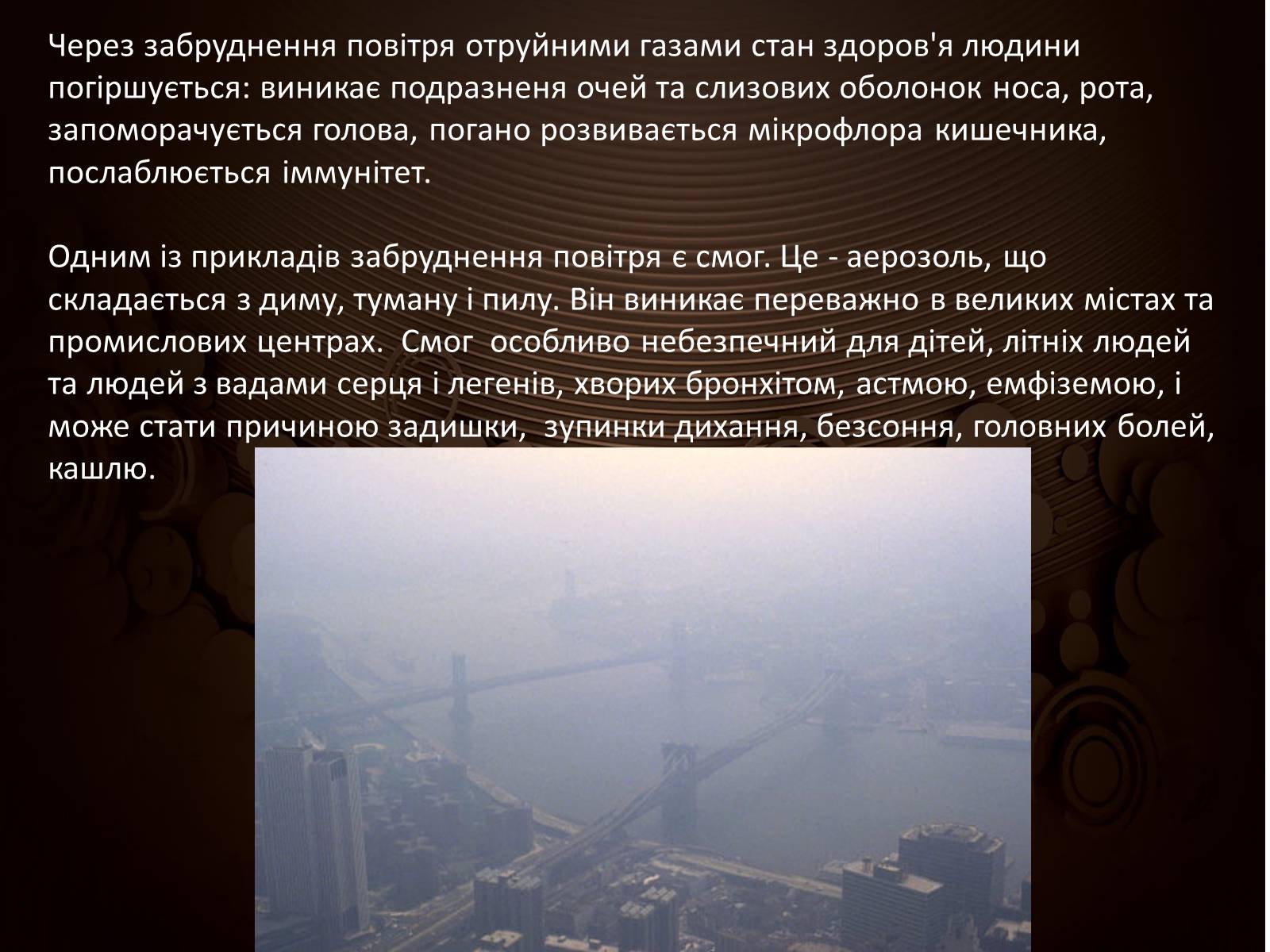 Презентація на тему «Техногенні проблеми сьогодення» - Слайд #5 Презентація на тему «Техногенні проблеми сьогодення» - Слайд #5