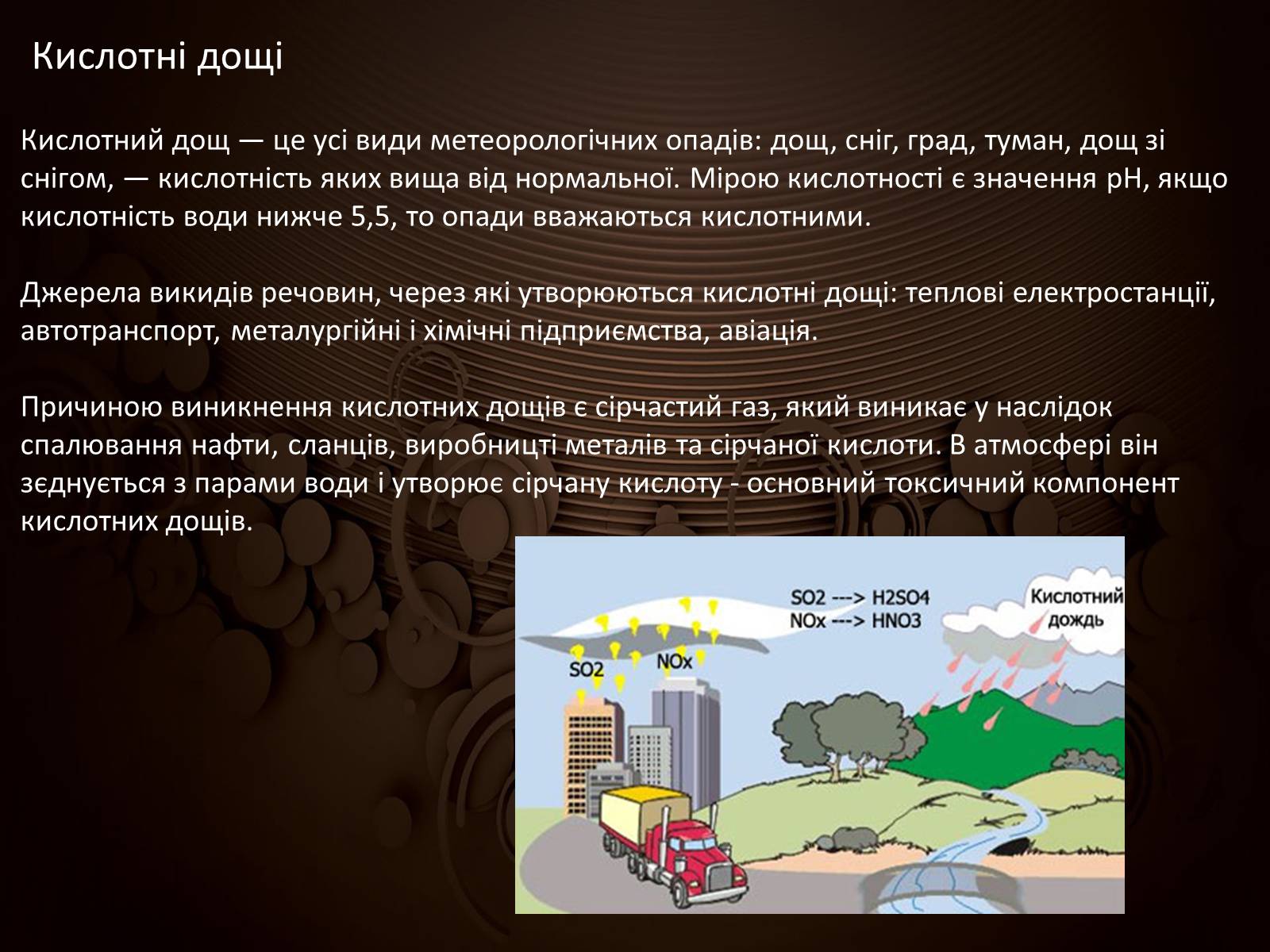 Презентація на тему «Техногенні проблеми сьогодення» - Слайд #6 Презентація на тему «Техногенні проблеми сьогодення» - Слайд #6