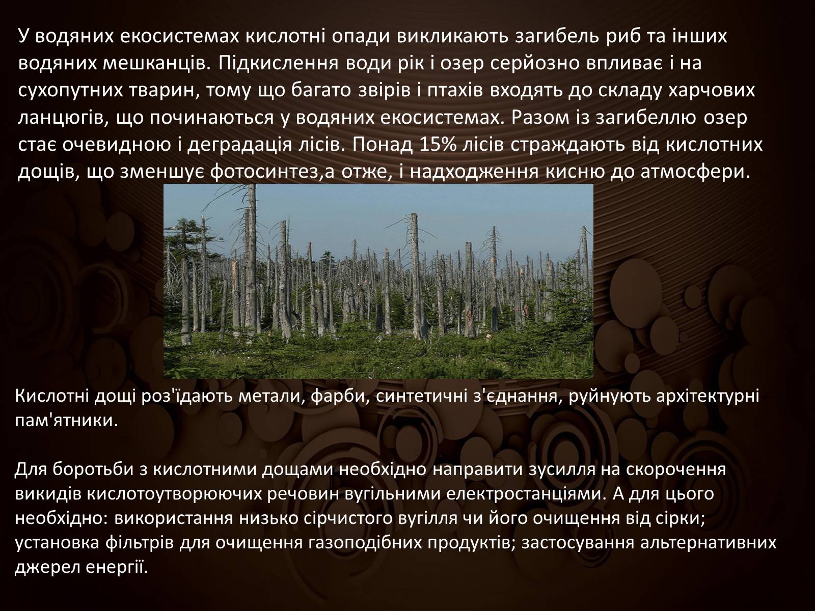 Презентація на тему «Техногенні проблеми сьогодення» - Слайд #7 Презентація на тему «Техногенні проблеми сьогодення» - Слайд #7