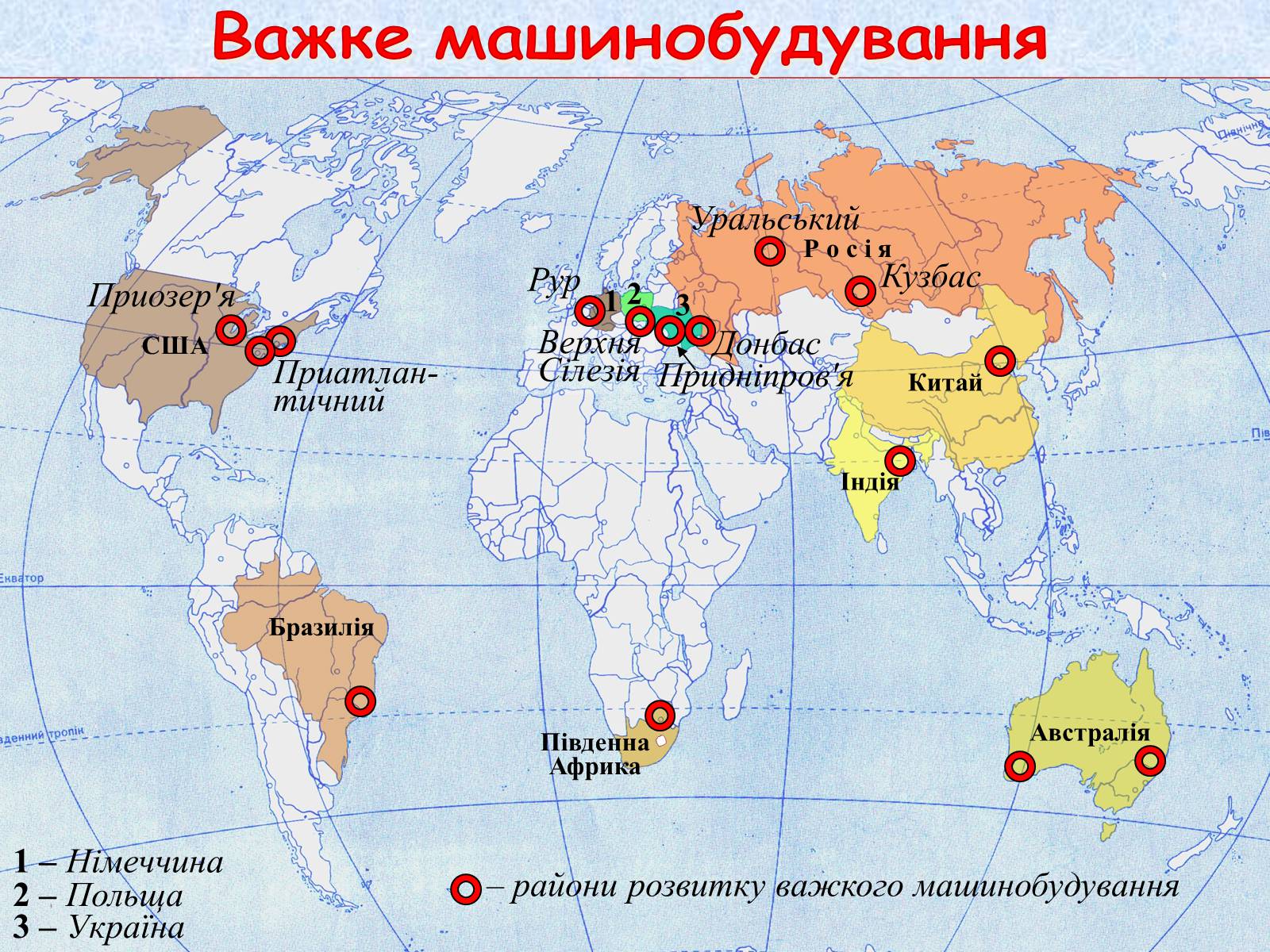 Презентація на тему «Галузі світового господарства» (варіант 1) - Слайд #30 Презентація на тему «Галузі світового господарства» (варіант 1) - Слайд #30