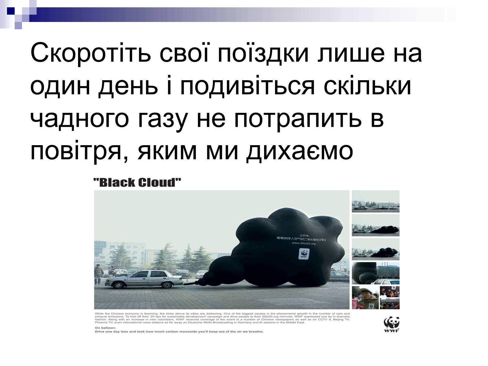 Презентація на тему «Захист навколишнього середовища» (варіант 1) - Слайд #6 Презентація на тему «Захист навколишнього середовища» (варіант 1) - Слайд #6