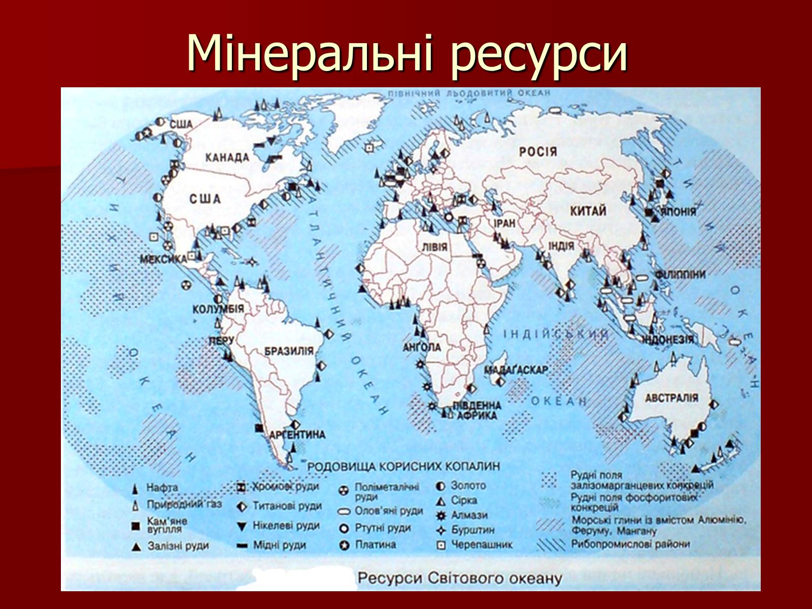 Презентація на тему «Глобальні проблеми людства» (варіант 23) - Слайд #13 Презентація на тему «Глобальні проблеми людства» (варіант 23) - Слайд #13