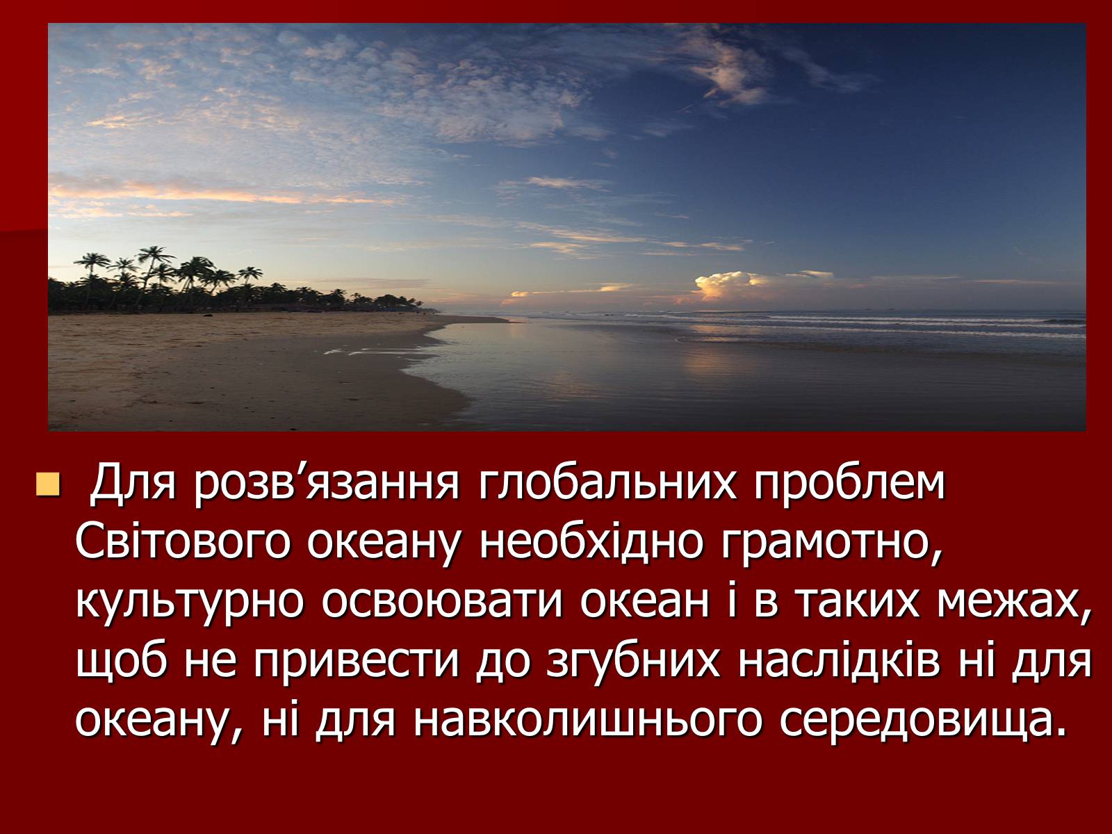 Презентація на тему «Глобальні проблеми людства» (варіант 23) - Слайд #16 Презентація на тему «Глобальні проблеми людства» (варіант 23) - Слайд #16