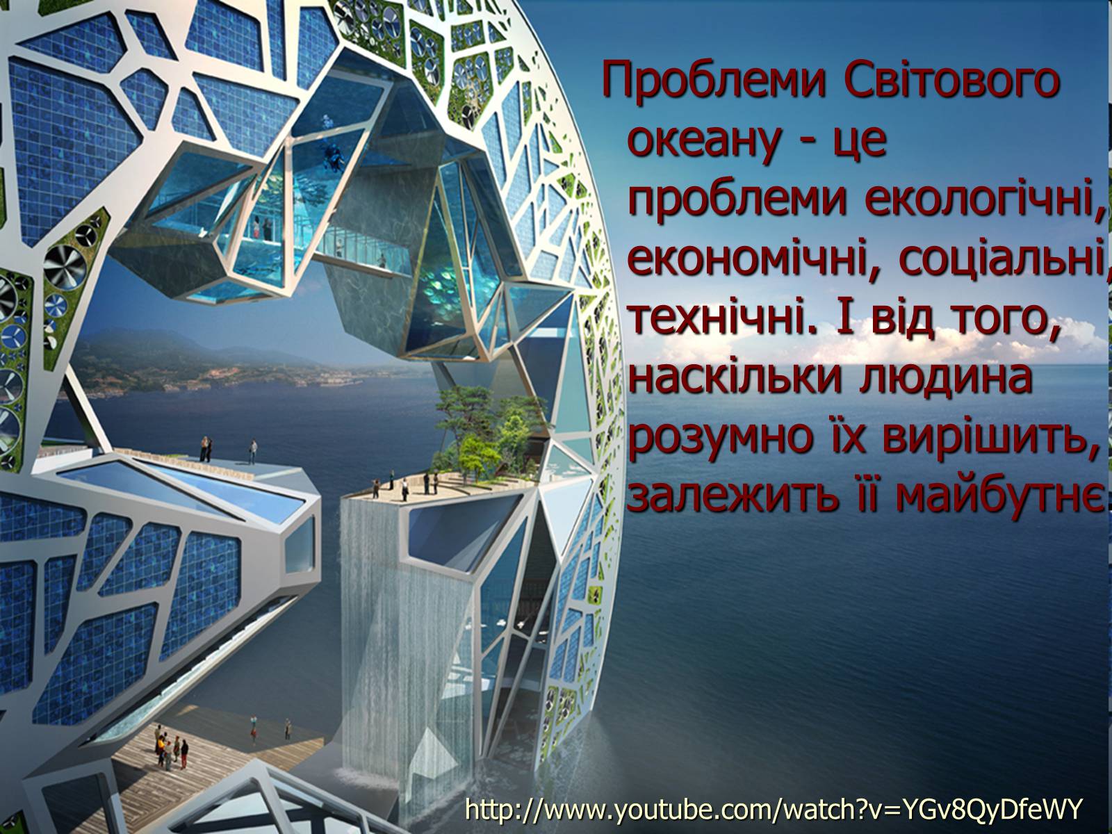 Презентація на тему «Глобальні проблеми людства» (варіант 23) - Слайд #17 Презентація на тему «Глобальні проблеми людства» (варіант 23) - Слайд #17
