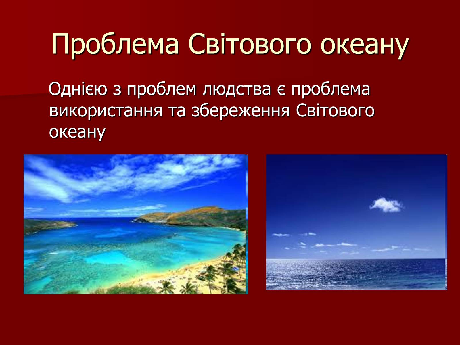 Презентація на тему «Глобальні проблеми людства» (варіант 23) - Слайд #2 Презентація на тему «Глобальні проблеми людства» (варіант 23) - Слайд #2