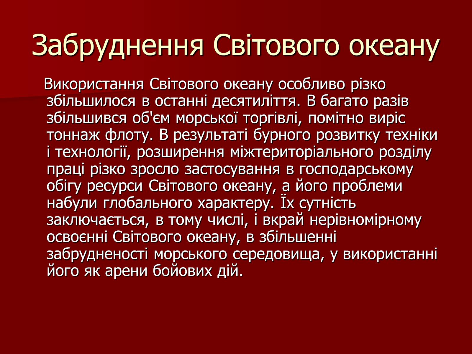Презентація на тему «Глобальні проблеми людства» (варіант 23) - Слайд #7 Презентація на тему «Глобальні проблеми людства» (варіант 23) - Слайд #7