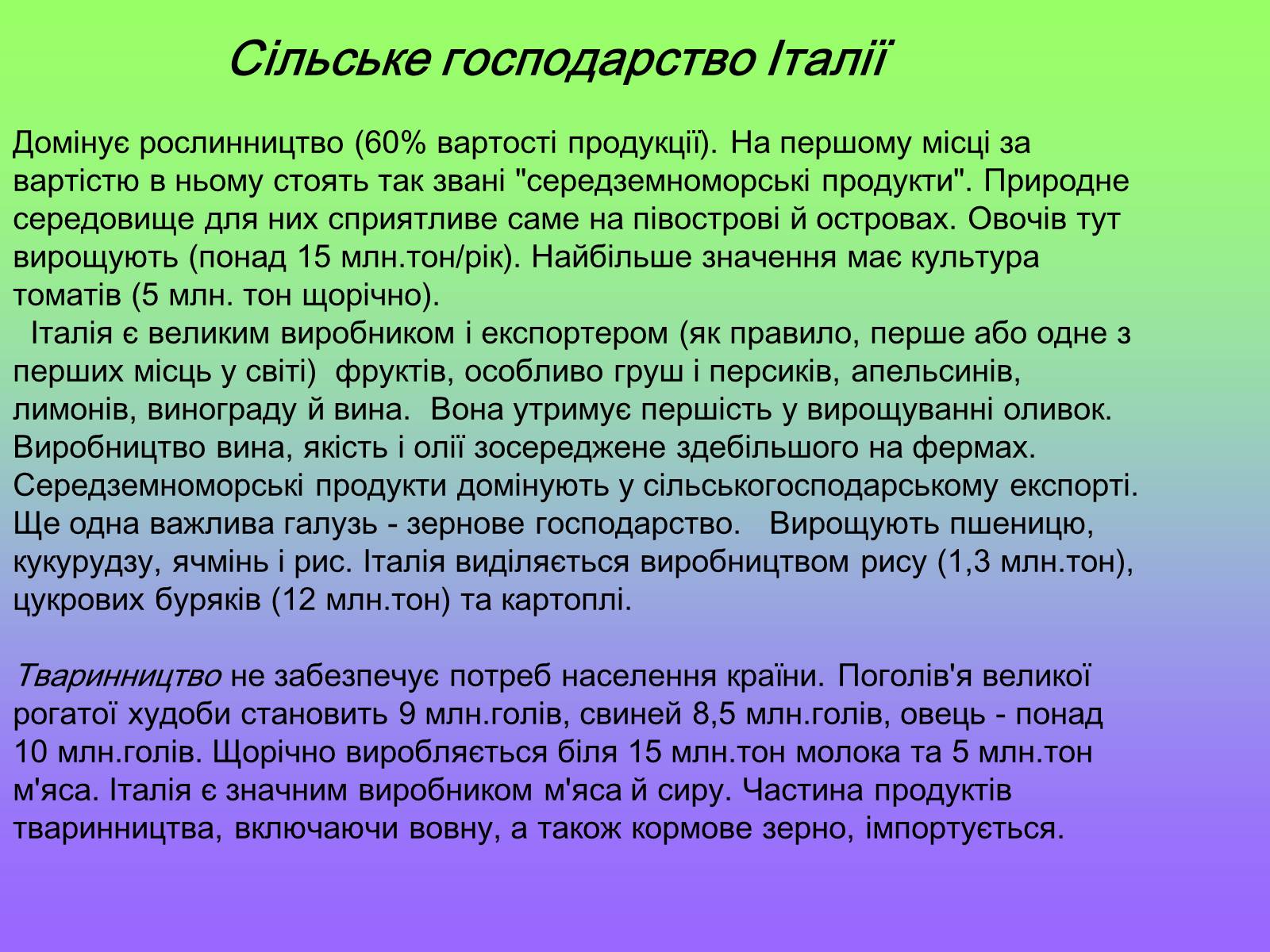 Презентація на тему «Італія» (варіант 35) - Слайд #11 Презентація на тему «Італія» (варіант 35) - Слайд #11