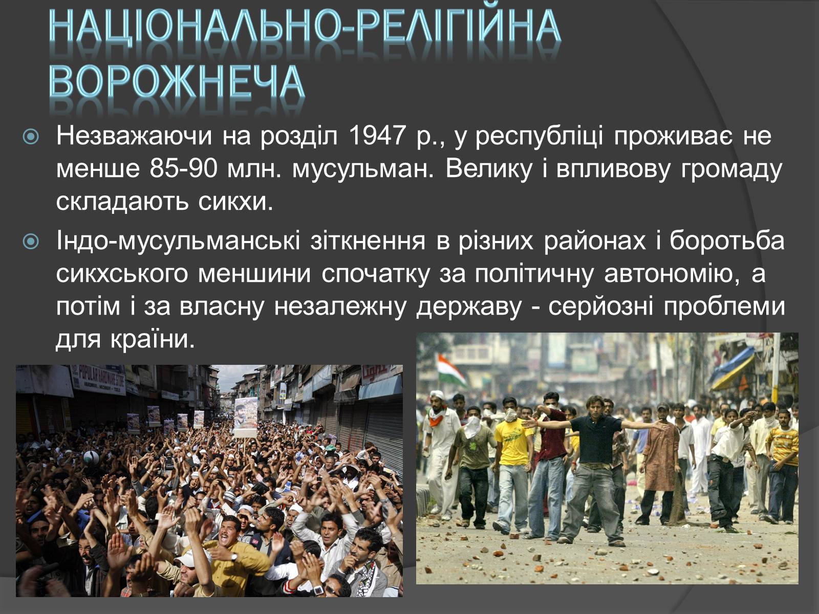Презентація на тему «Проблеми китаю та Індії» - Слайд #10 Презентація на тему «Проблеми китаю та Індії» - Слайд #10