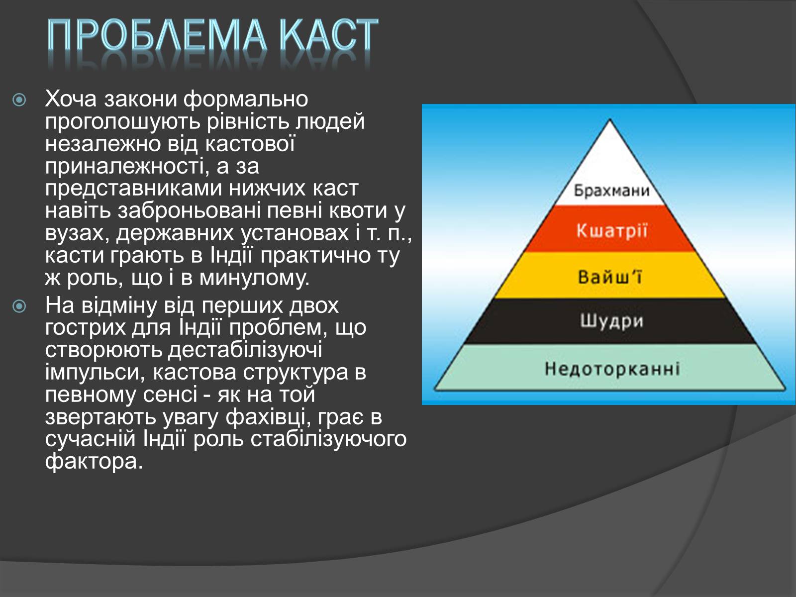 Презентація на тему «Проблеми китаю та Індії» - Слайд #12 Презентація на тему «Проблеми китаю та Індії» - Слайд #12