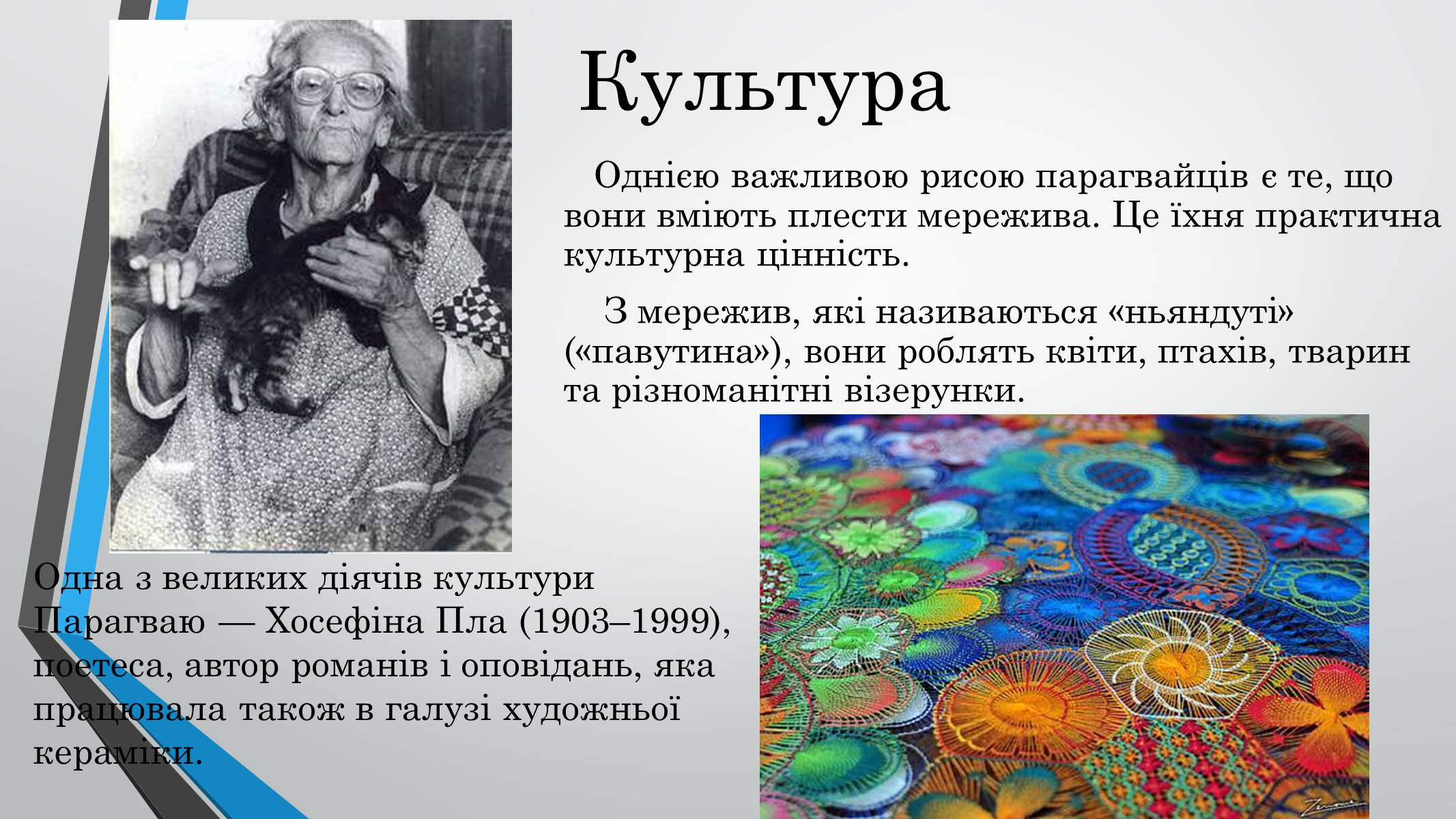 Презентація на тему «Парагвай» - Слайд #16 Презентація на тему «Парагвай» - Слайд #16