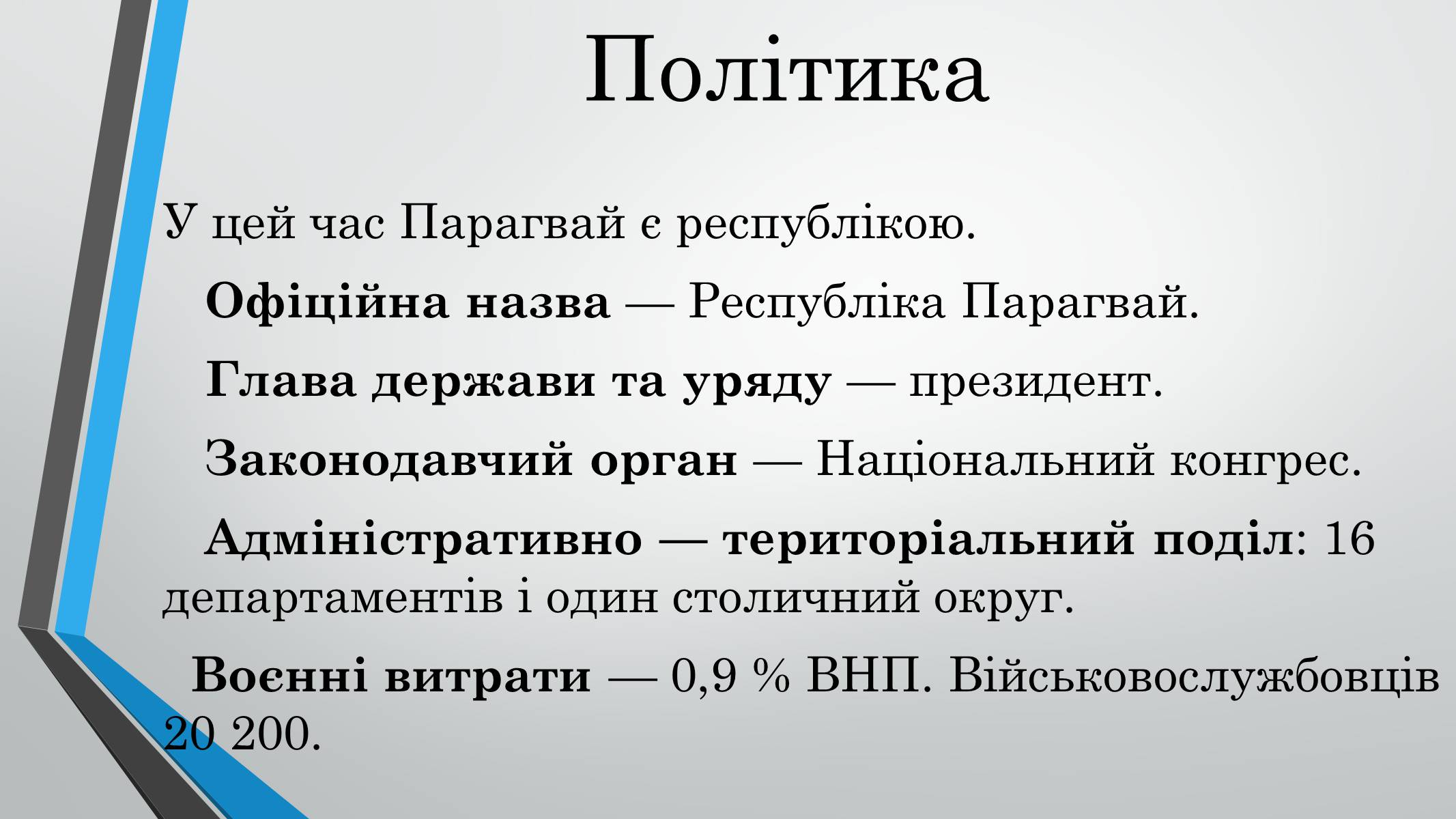 Презентація на тему «Парагвай» - Слайд #4 Презентація на тему «Парагвай» - Слайд #4
